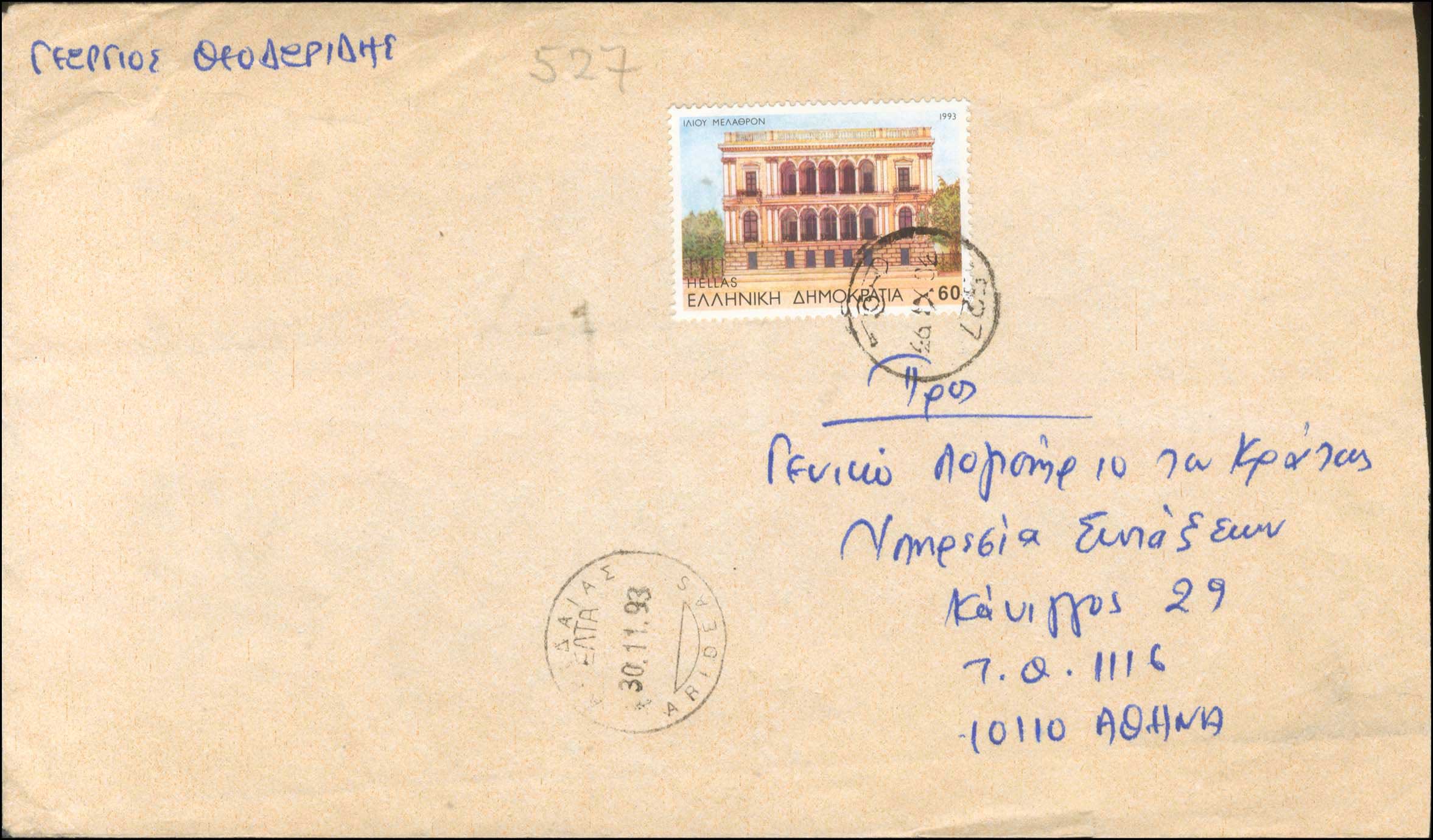 Lot 1095 - - RuralCancellations - A. Karamitsos Live Internet Auction 23 Lot 1095 - - RuralCancellations - A. Karamitsos Live Internet Auction 23
