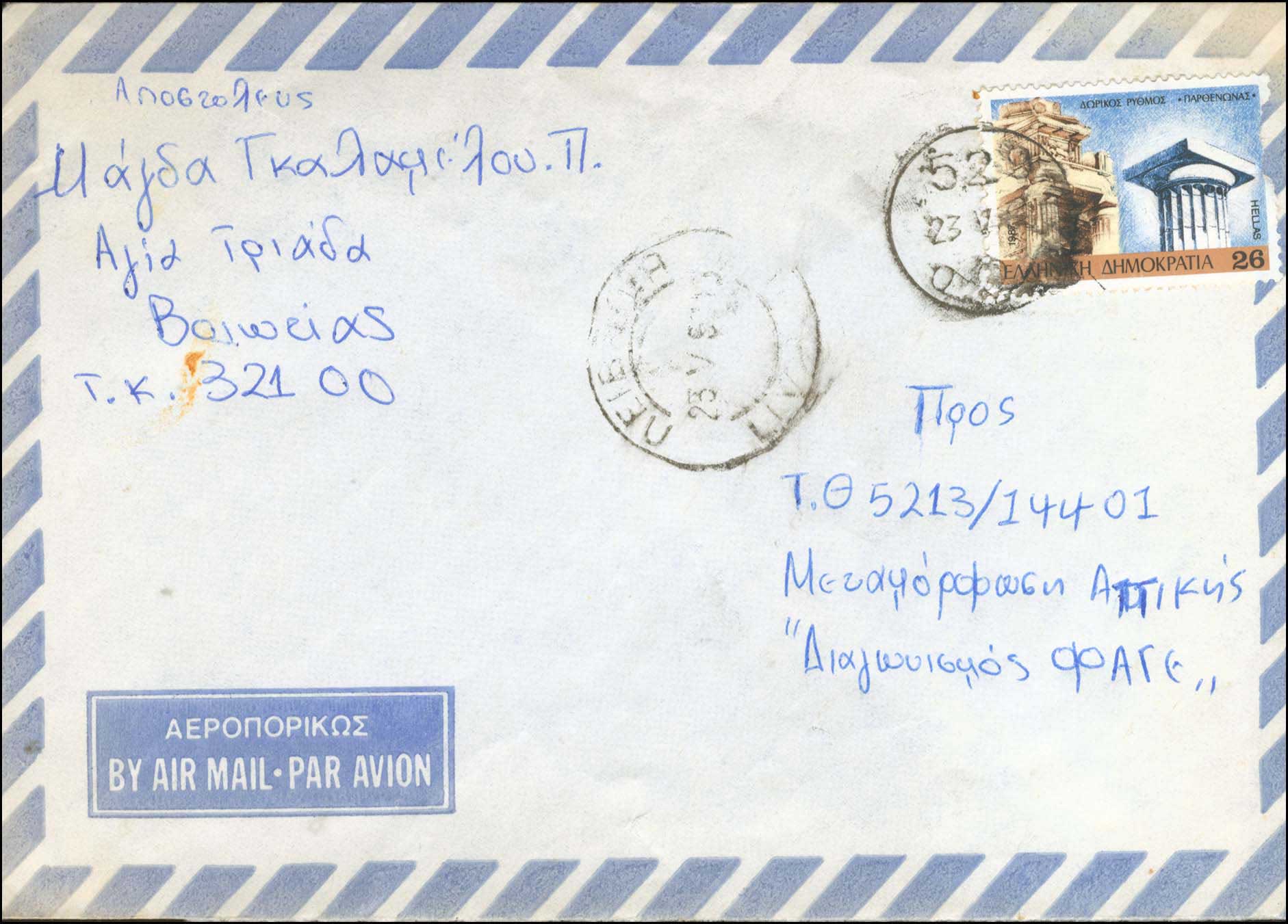Lot 1101 - - RuralCancellations -  A. Karamitsos Live Internet Auction 23
