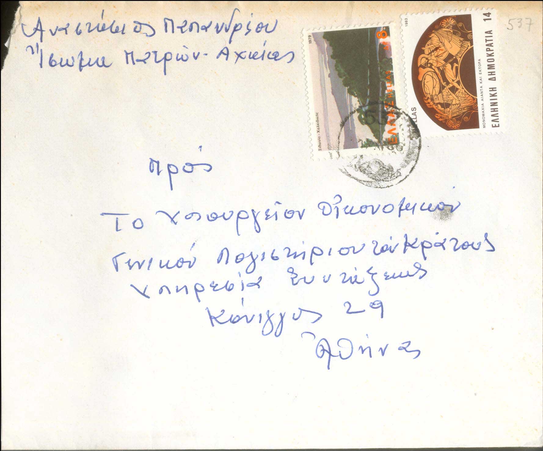 Lot 1102 - - RuralCancellations -  A. Karamitsos Live Internet Auction 23