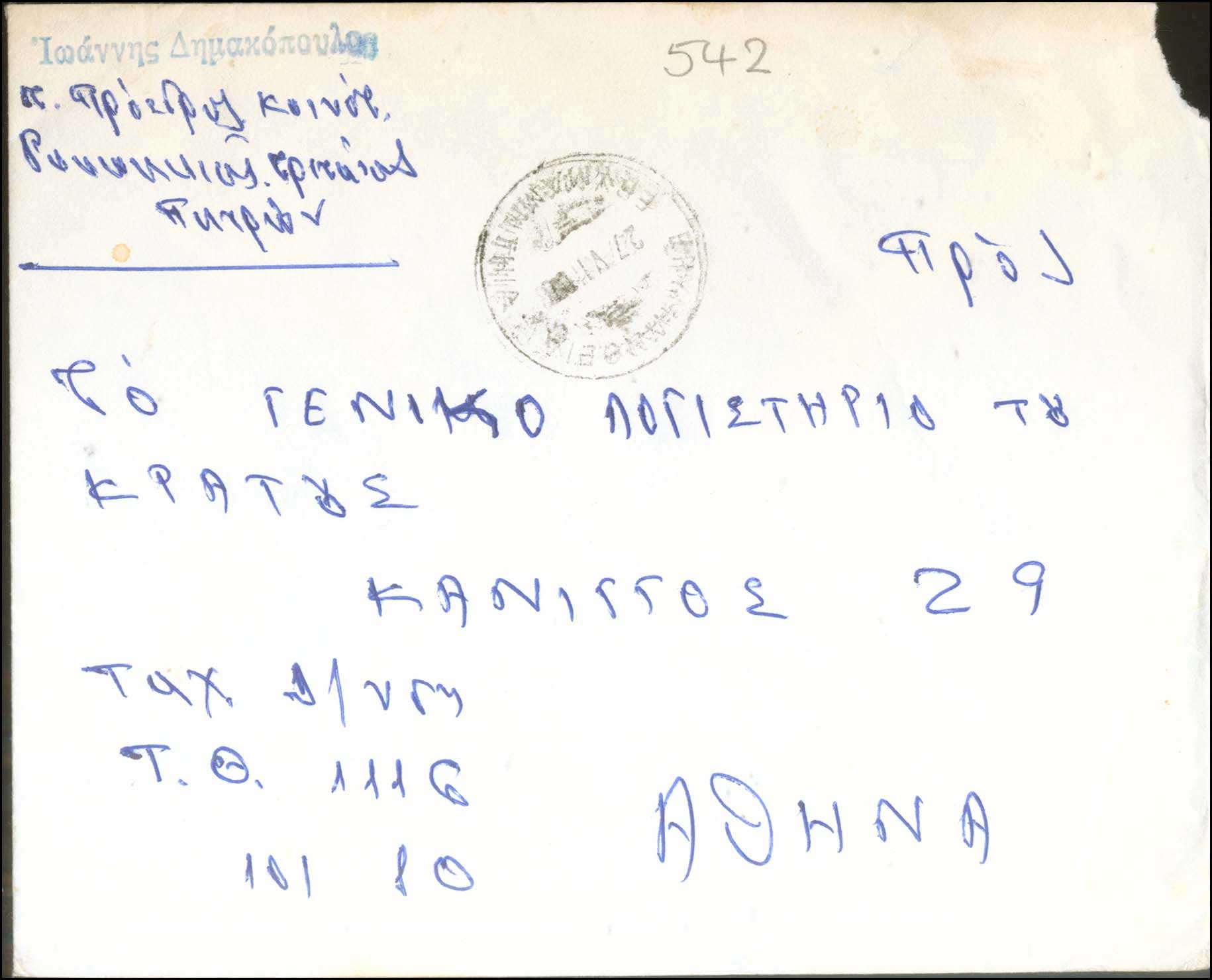 Lot 1103 - - RuralCancellations -  A. Karamitsos Live Internet Auction 23