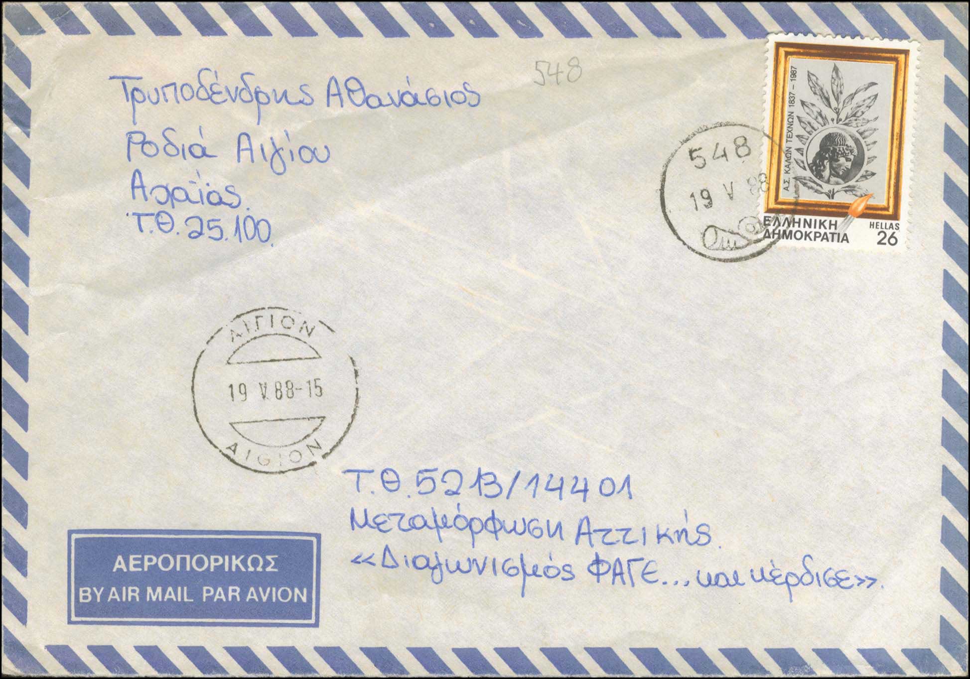 Lot 1104 - - RuralCancellations -  A. Karamitsos Live Internet Auction 23
