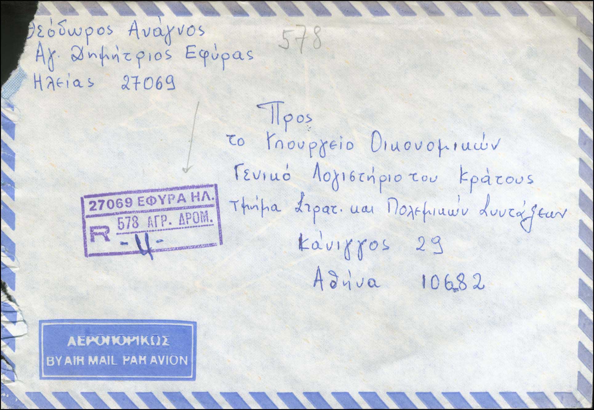 Lot 1109 - - RuralCancellations -  A. Karamitsos Live Internet Auction 23