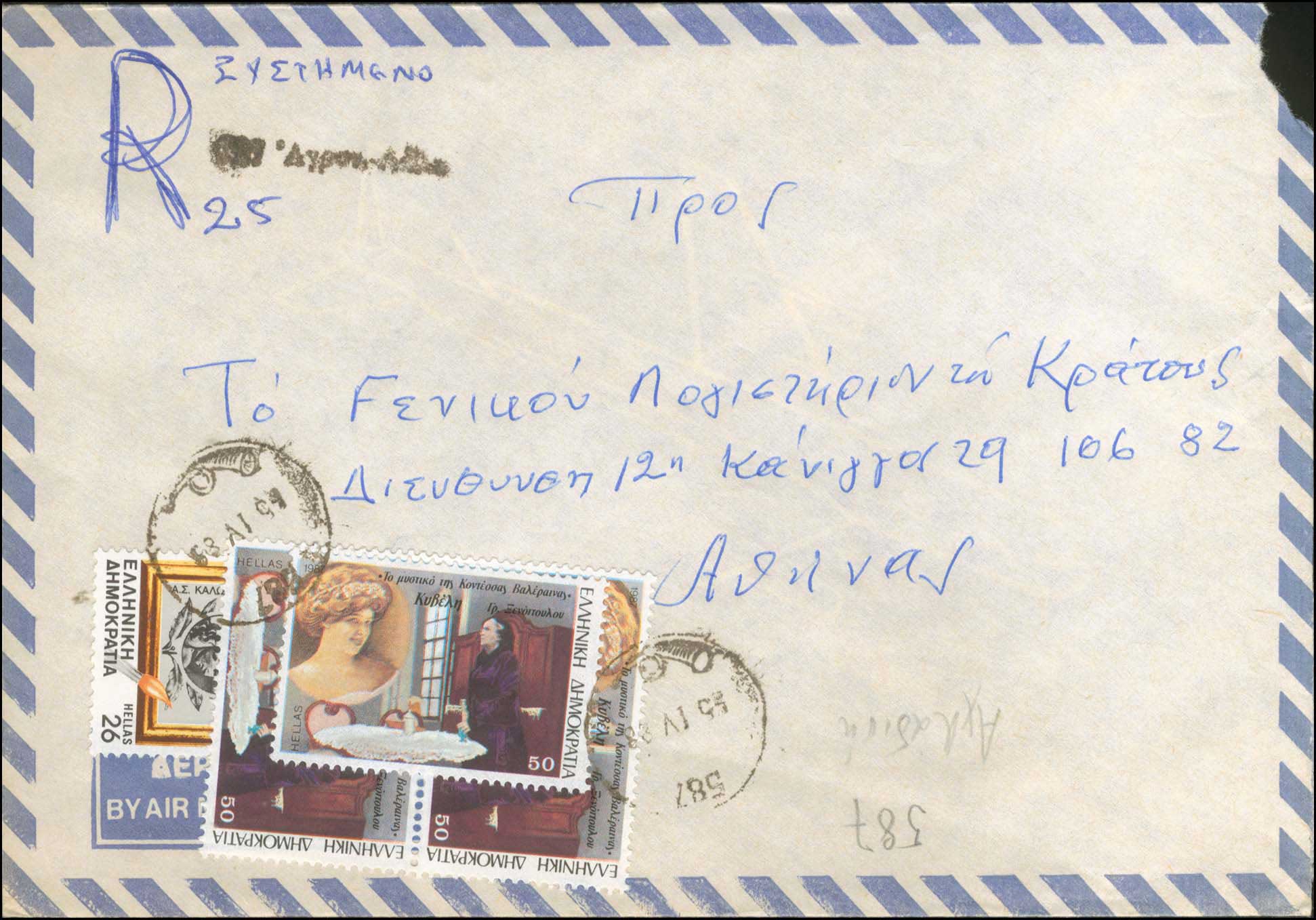 Lot 1112 - - RuralCancellations -  A. Karamitsos Live Internet Auction 23