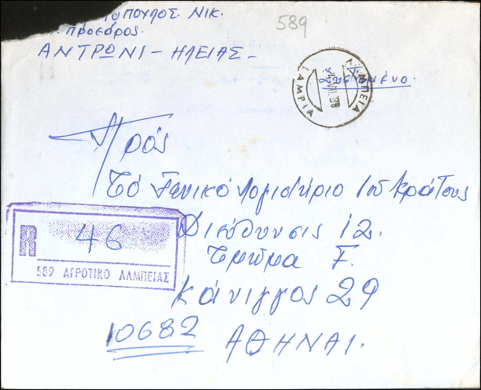 Lot 1114 - - RuralCancellations -  A. Karamitsos Live Internet Auction 23