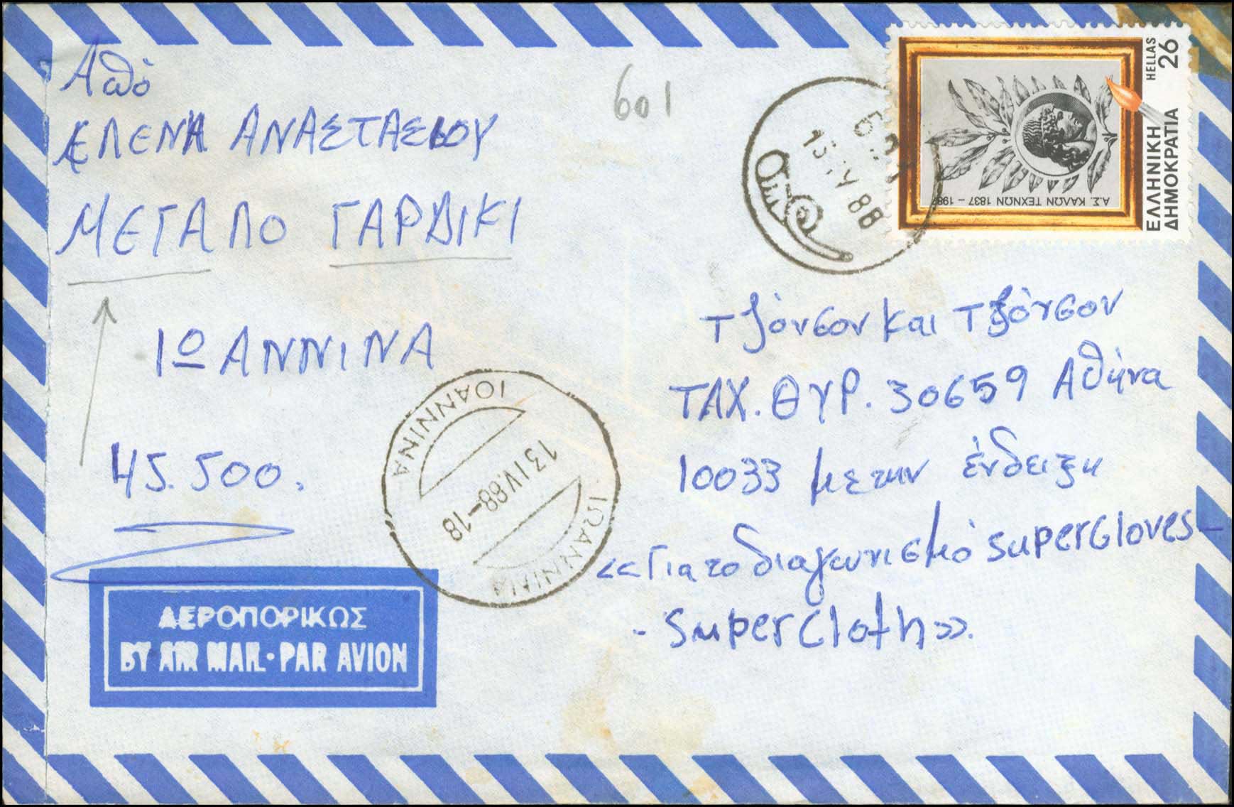 Lot 1117 - - RuralCancellations -  A. Karamitsos Live Internet Auction 23