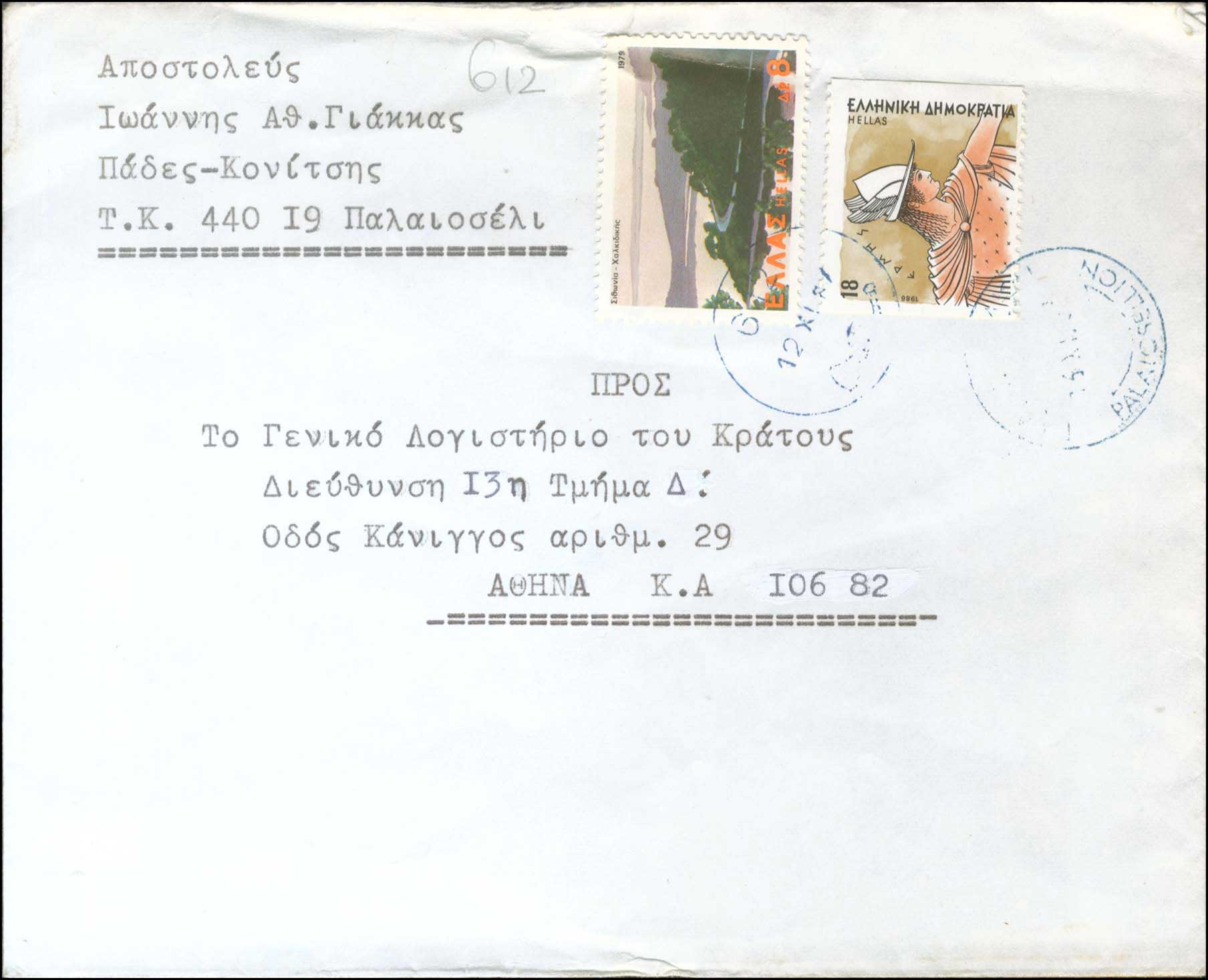 Lot 1118 - - RuralCancellations -  A. Karamitsos Live Internet Auction 23