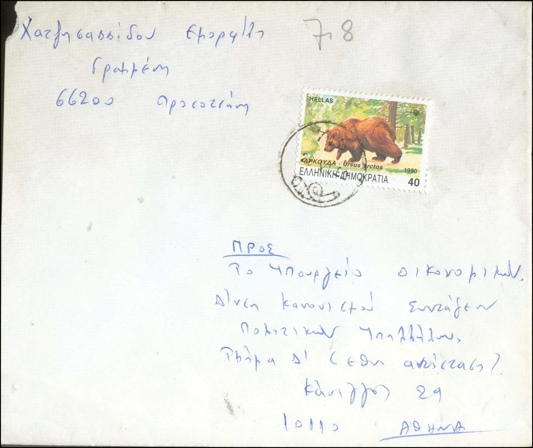 Lot 1119 - - RuralCancellations -  A. Karamitsos Live Internet Auction 23