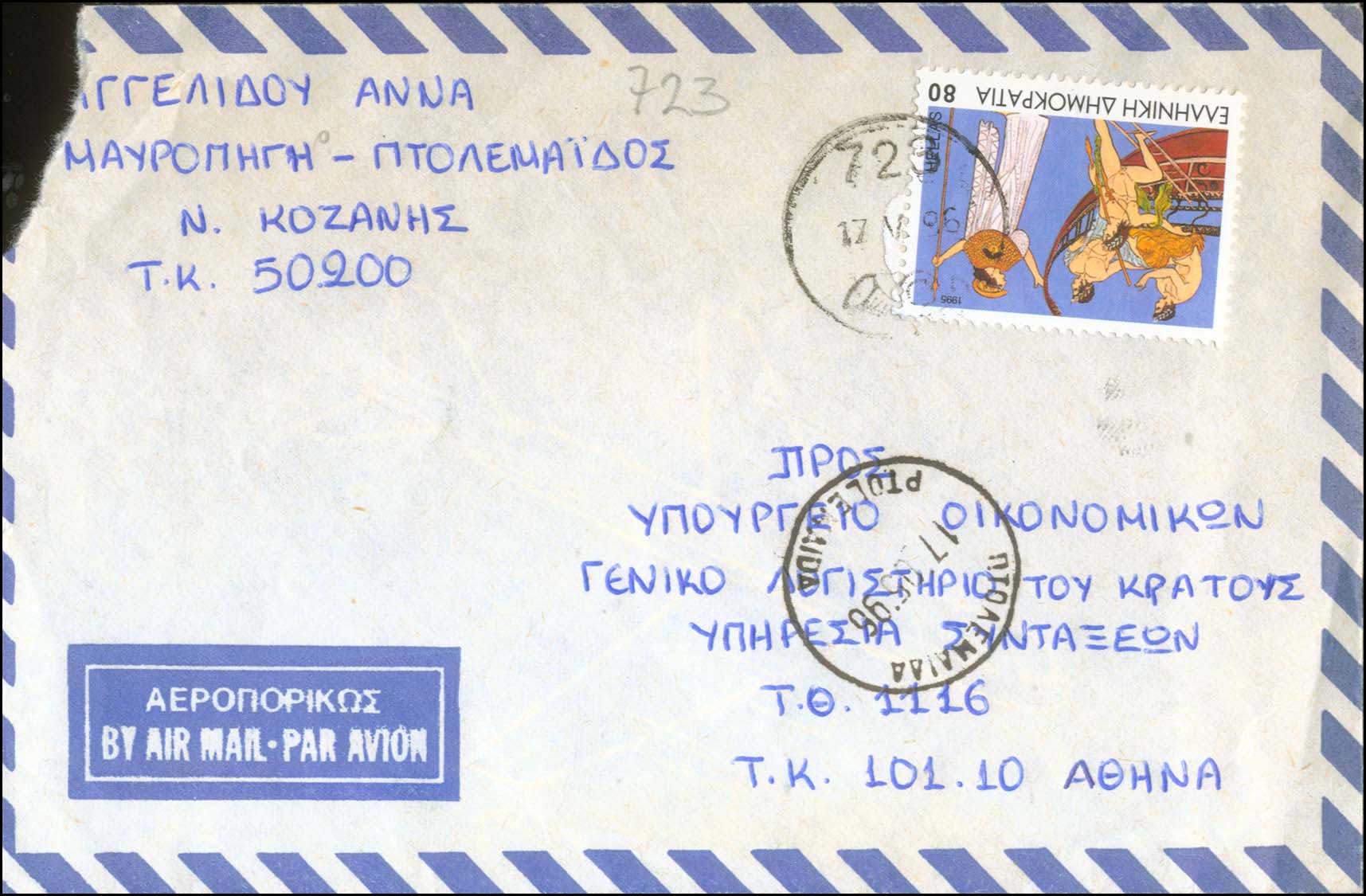 Lot 1120 - - RuralCancellations -  A. Karamitsos Live Internet Auction 23