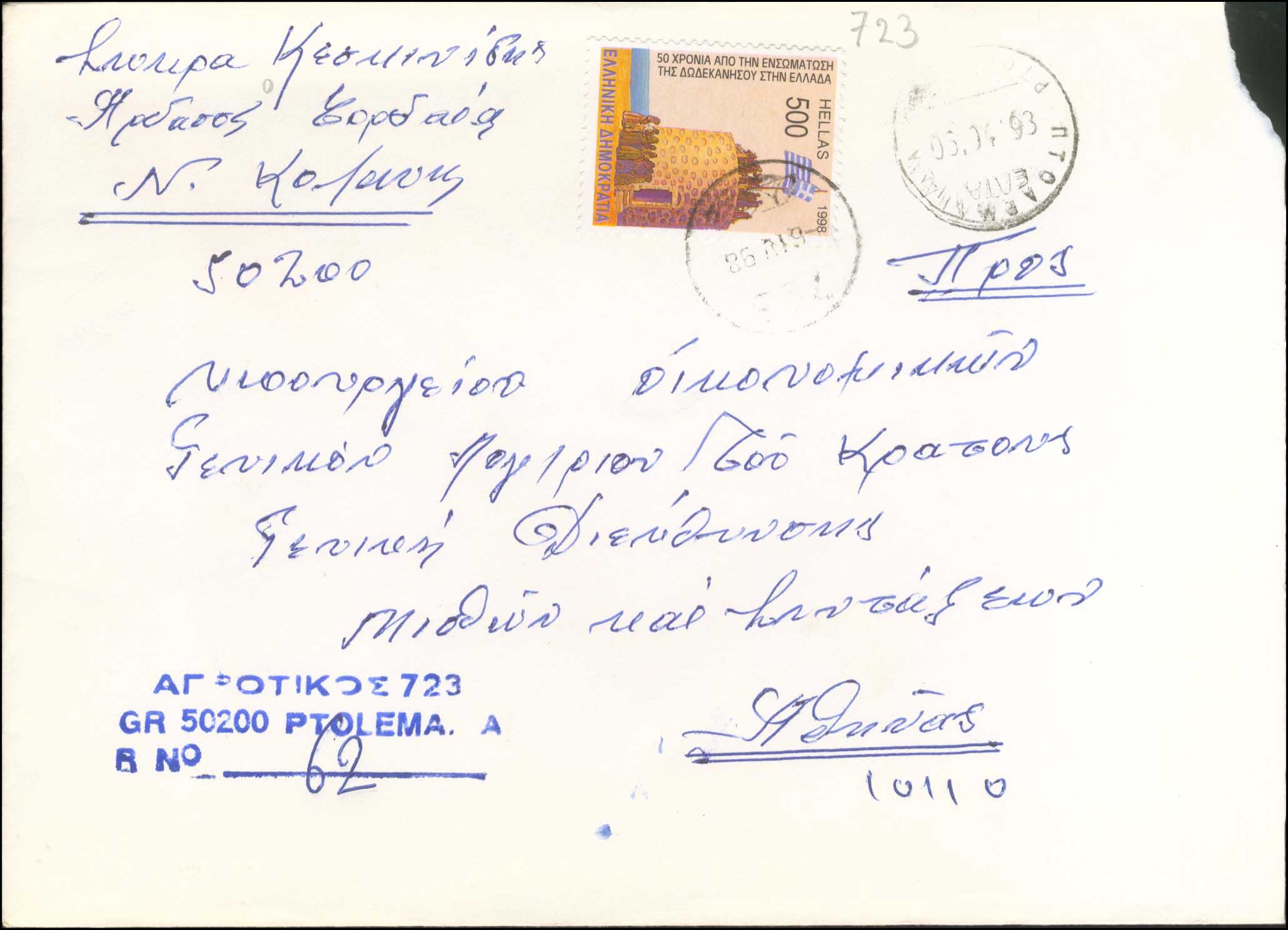 Lot 1121 - - RuralCancellations -  A. Karamitsos Live Internet Auction 23