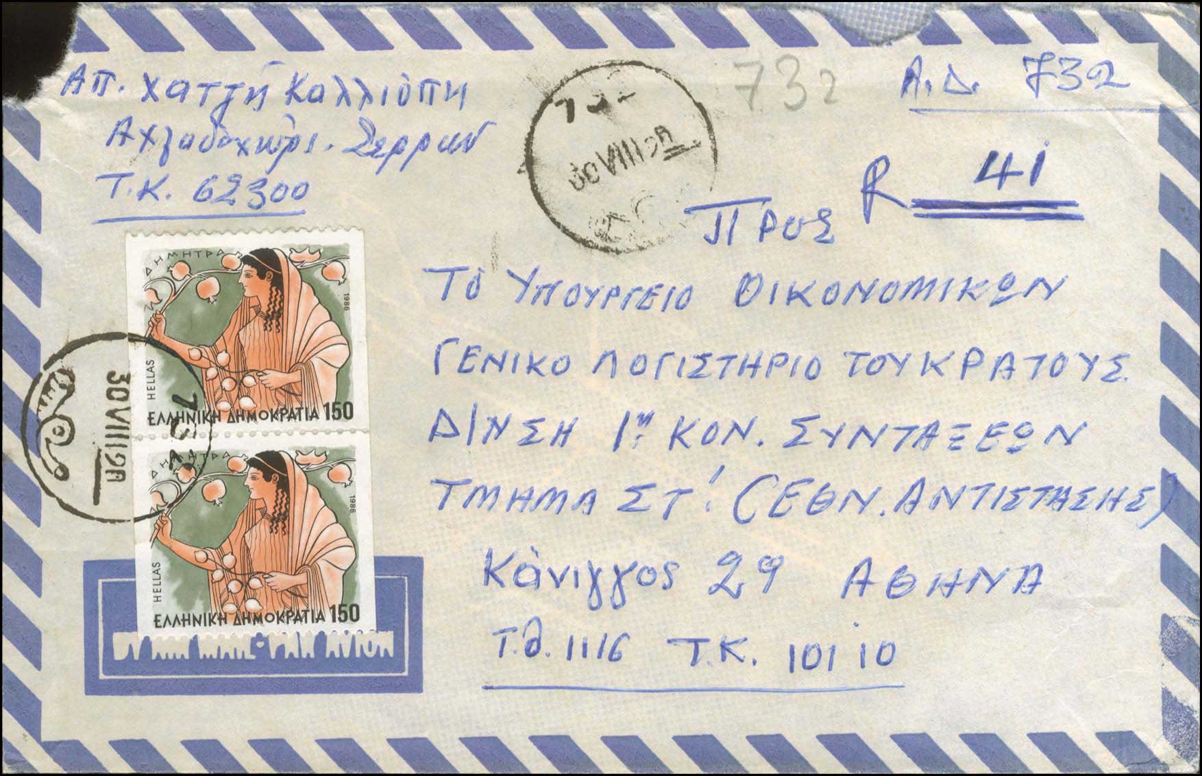 Lot 1123 - - RuralCancellations -  A. Karamitsos Live Internet Auction 23