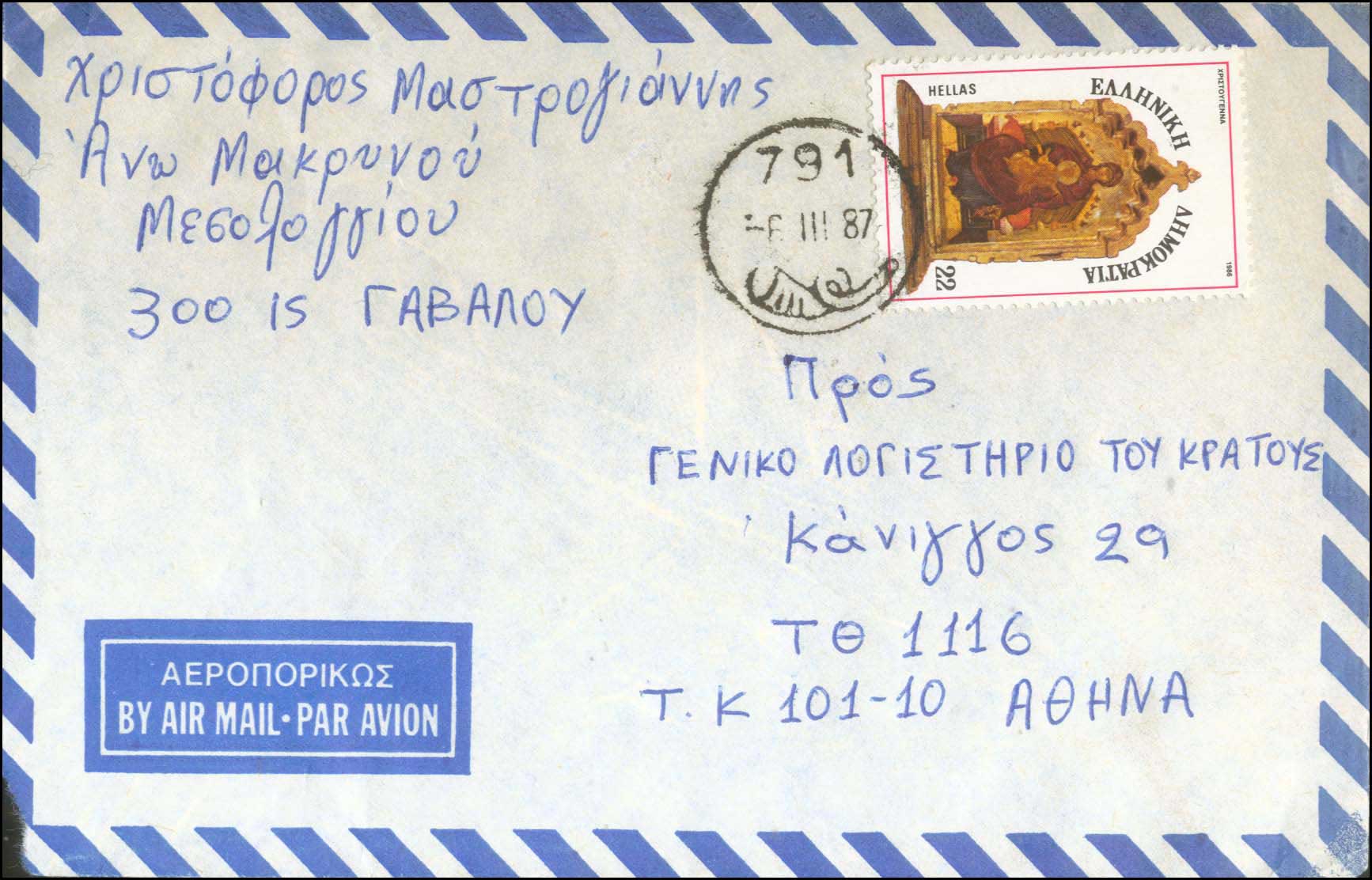 Lot 1125 - - RuralCancellations -  A. Karamitsos Live Internet Auction 23