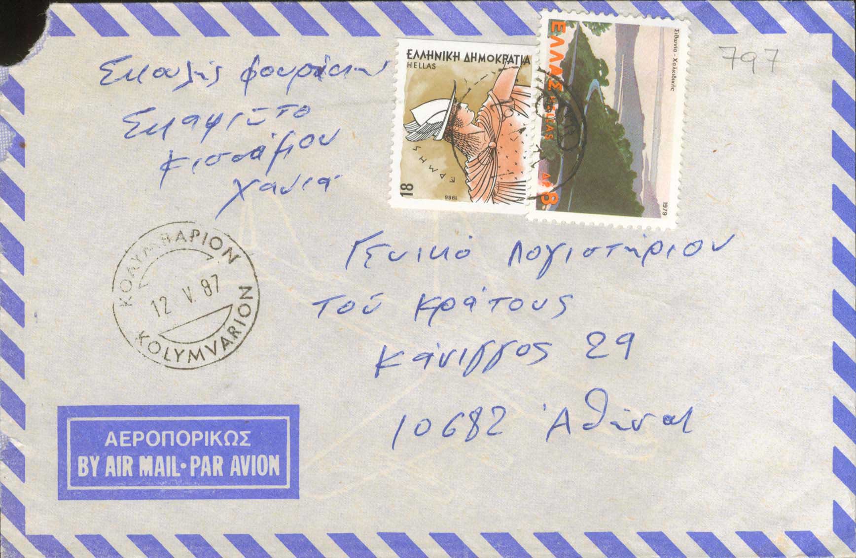 Lot 1127 - - RuralCancellations - A. Karamitsos Live Internet Auction 23 Lot 1127 - - RuralCancellations - A. Karamitsos Live Internet Auction 23