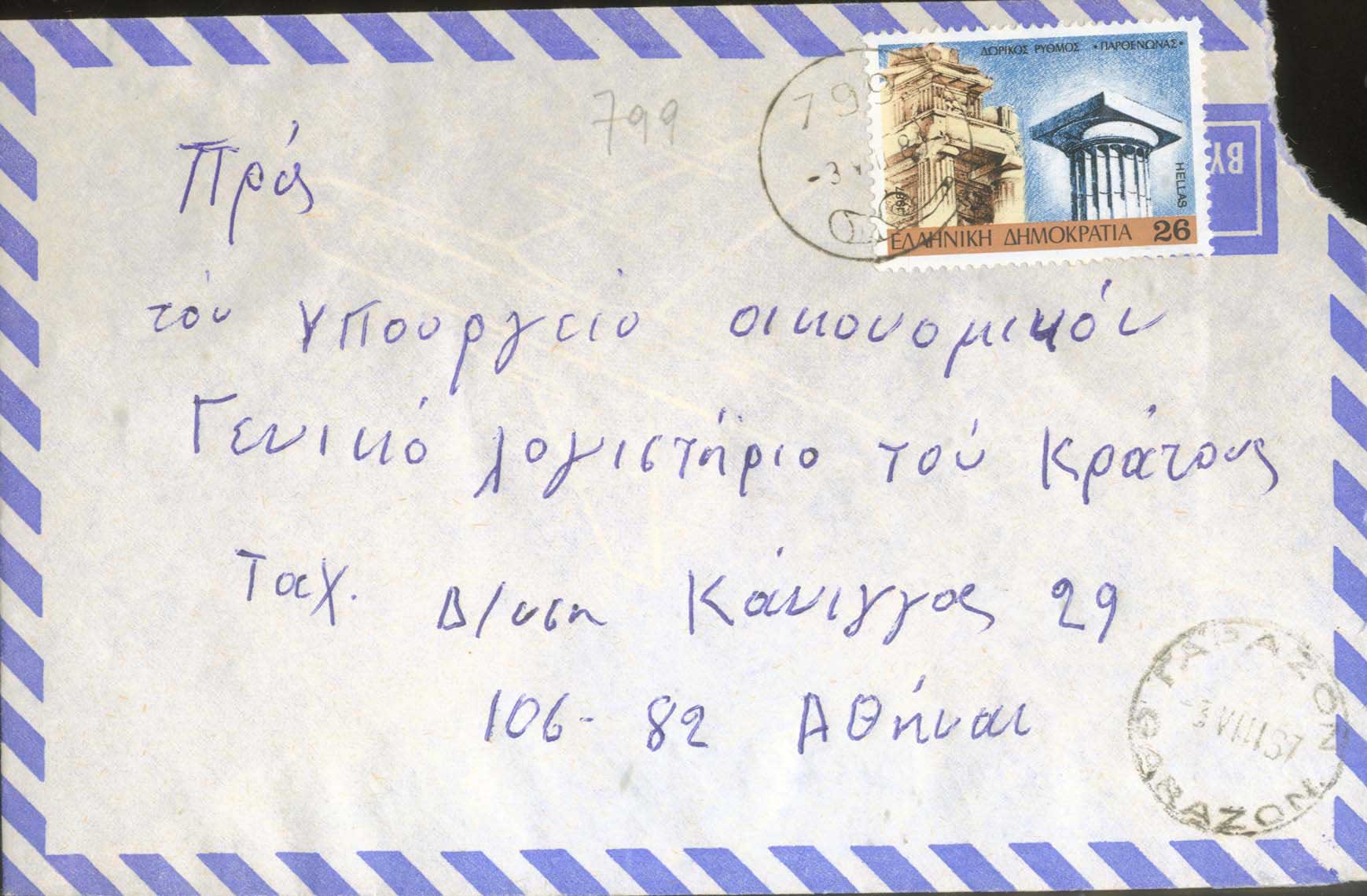 Lot 1131 - - RuralCancellations - A. Karamitsos Live Internet Auction 23 Lot 1131 - - RuralCancellations - A. Karamitsos Live Internet Auction 23