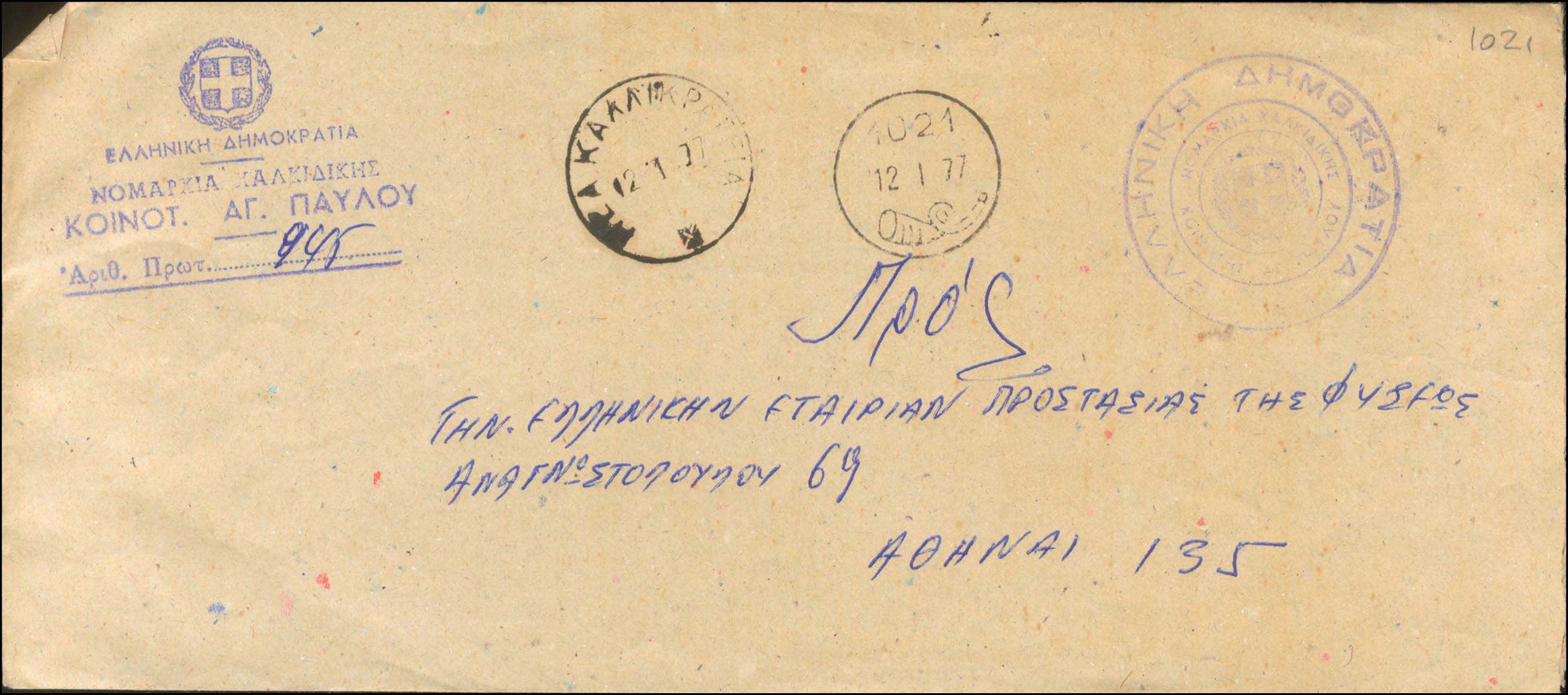 Lot 1142 - - RuralCancellations - A. Karamitsos Live Internet Auction 23 Lot 1142 - - RuralCancellations - A. Karamitsos Live Internet Auction 23