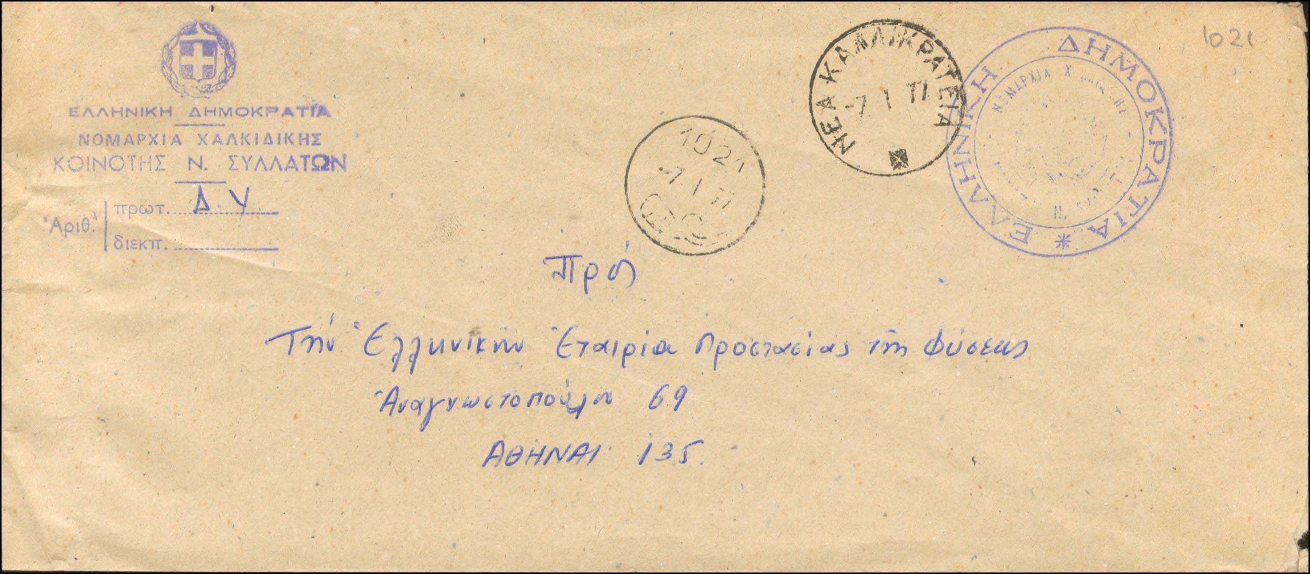 Lot 1143 - - RuralCancellations - A. Karamitsos Live Internet Auction 23 Lot 1143 - - RuralCancellations - A. Karamitsos Live Internet Auction 23