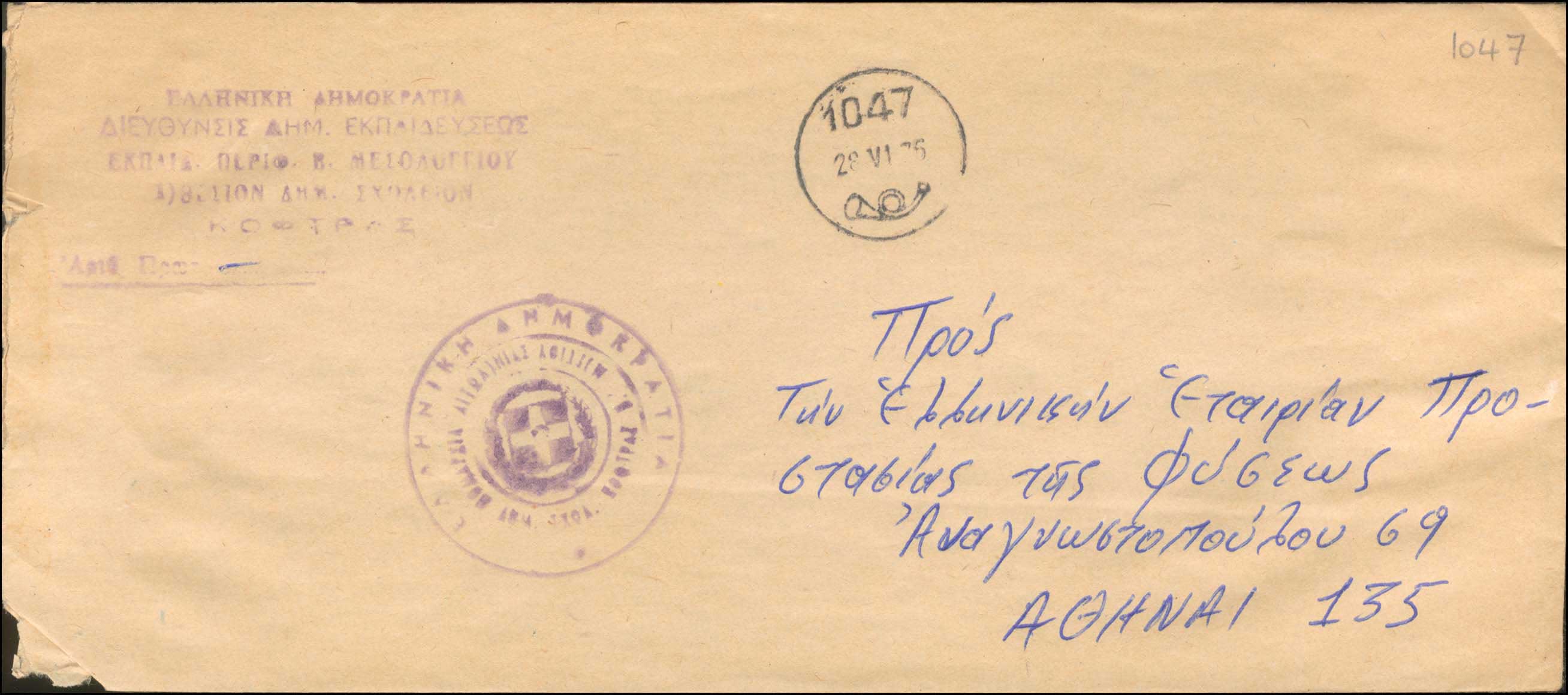 Lot 1146 - - RuralCancellations - A. Karamitsos Live Internet Auction 23 Lot 1146 - - RuralCancellations - A. Karamitsos Live Internet Auction 23