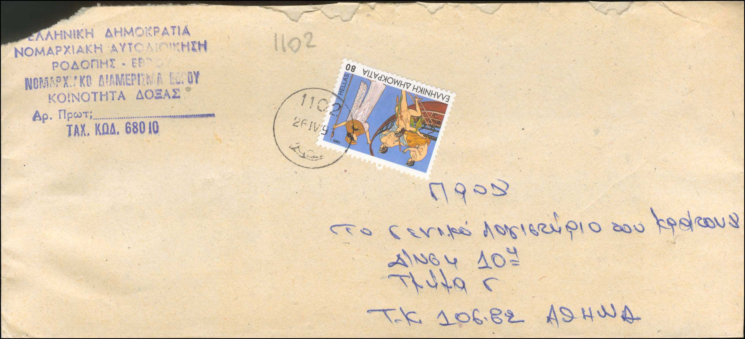 Lot 1152 - - RuralCancellations - A. Karamitsos Live Internet Auction 23 Lot 1152 - - RuralCancellations - A. Karamitsos Live Internet Auction 23