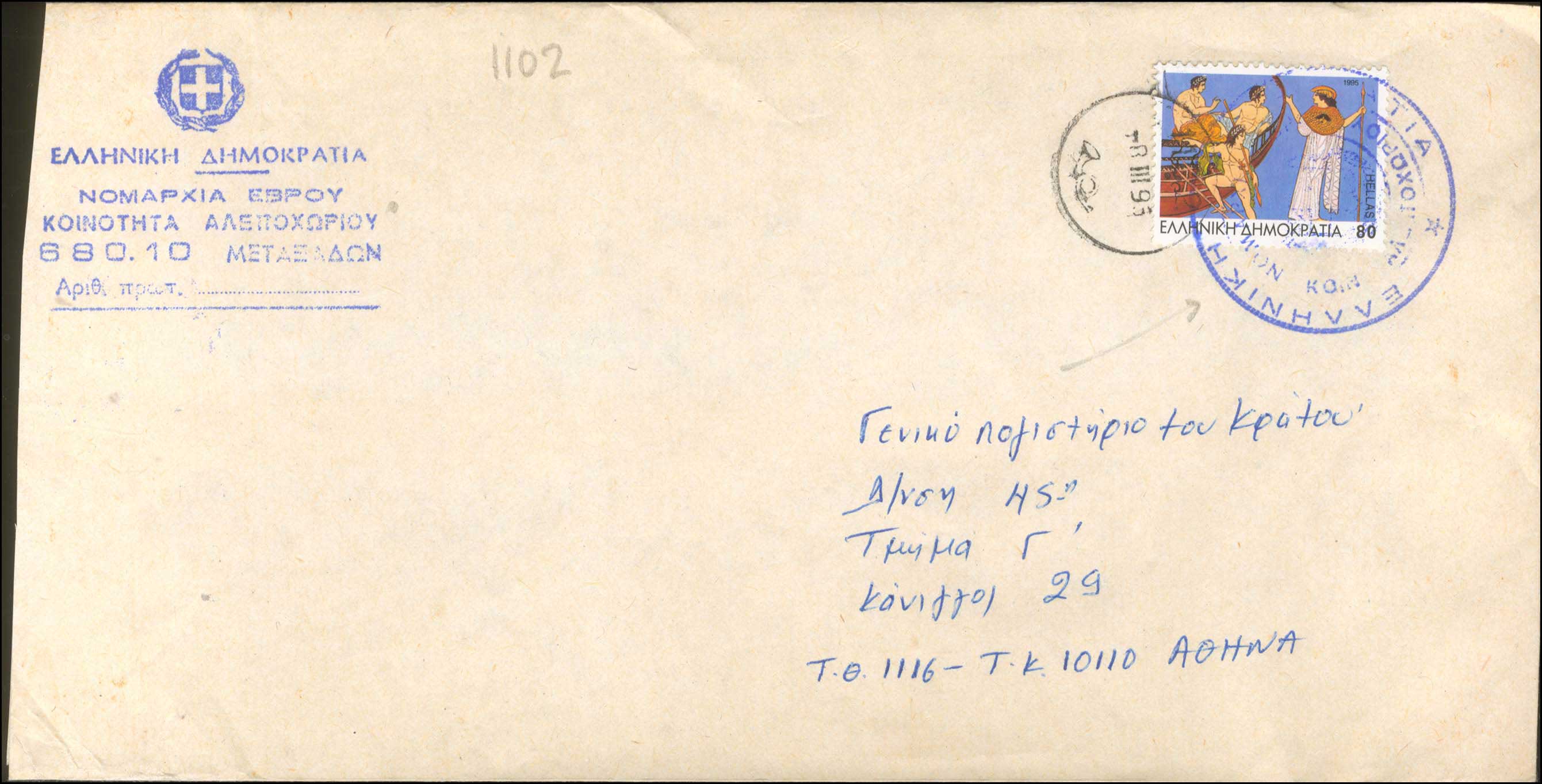 Lot 1154 - - RuralCancellations - A. Karamitsos Live Internet Auction 23 Lot 1154 - - RuralCancellations - A. Karamitsos Live Internet Auction 23