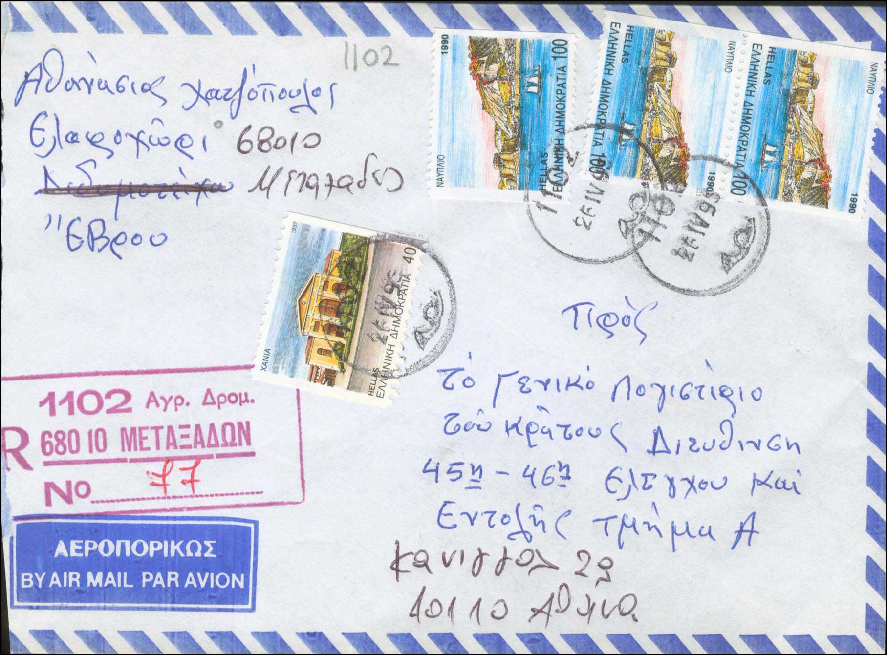 Lot 1156 - - RuralCancellations - A. Karamitsos Live Internet Auction 23 Lot 1156 - - RuralCancellations - A. Karamitsos Live Internet Auction 23