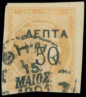 Lot 533 - - OVERPRINTSON HERMES HEADS & 1896 OLYMPICS - A. Karamitsos Postal & Live Internet Auction 754 Lot 533 - - OVERPRINTSON HERMES HEADS & 1896 OLYMPICS - A. Karamitsos Postal & Live Internet Auction 754