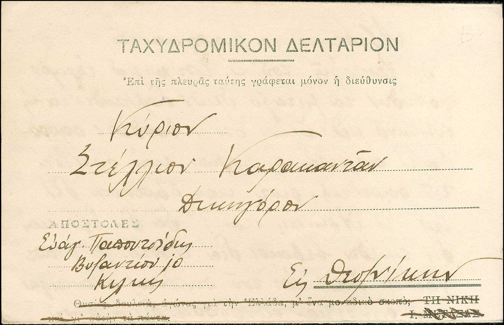 Lot 1236 - - GreeceIn World War Ii - A. Karamitsos Live Internet Auction 23 Lot 1236 - - GreeceIn World War Ii - A. Karamitsos Live Internet Auction 23