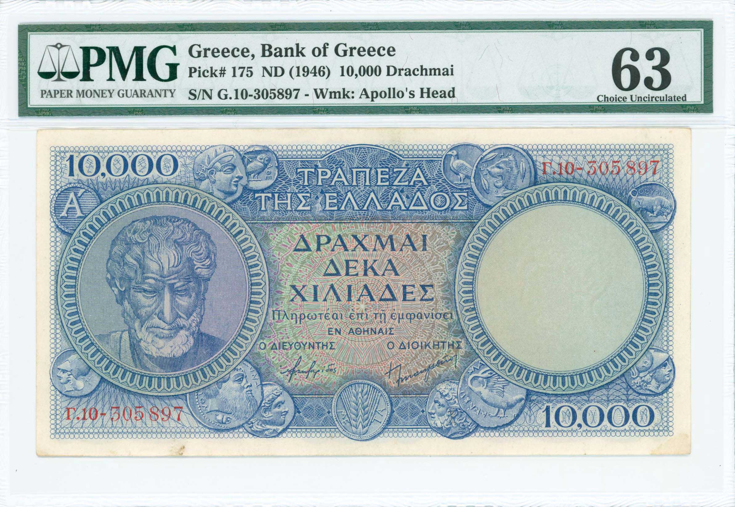 Lot 6727 - BANKOF GREECE AFTER WWII  -  A. Karamitsos Live Internet Auction 25, Part A