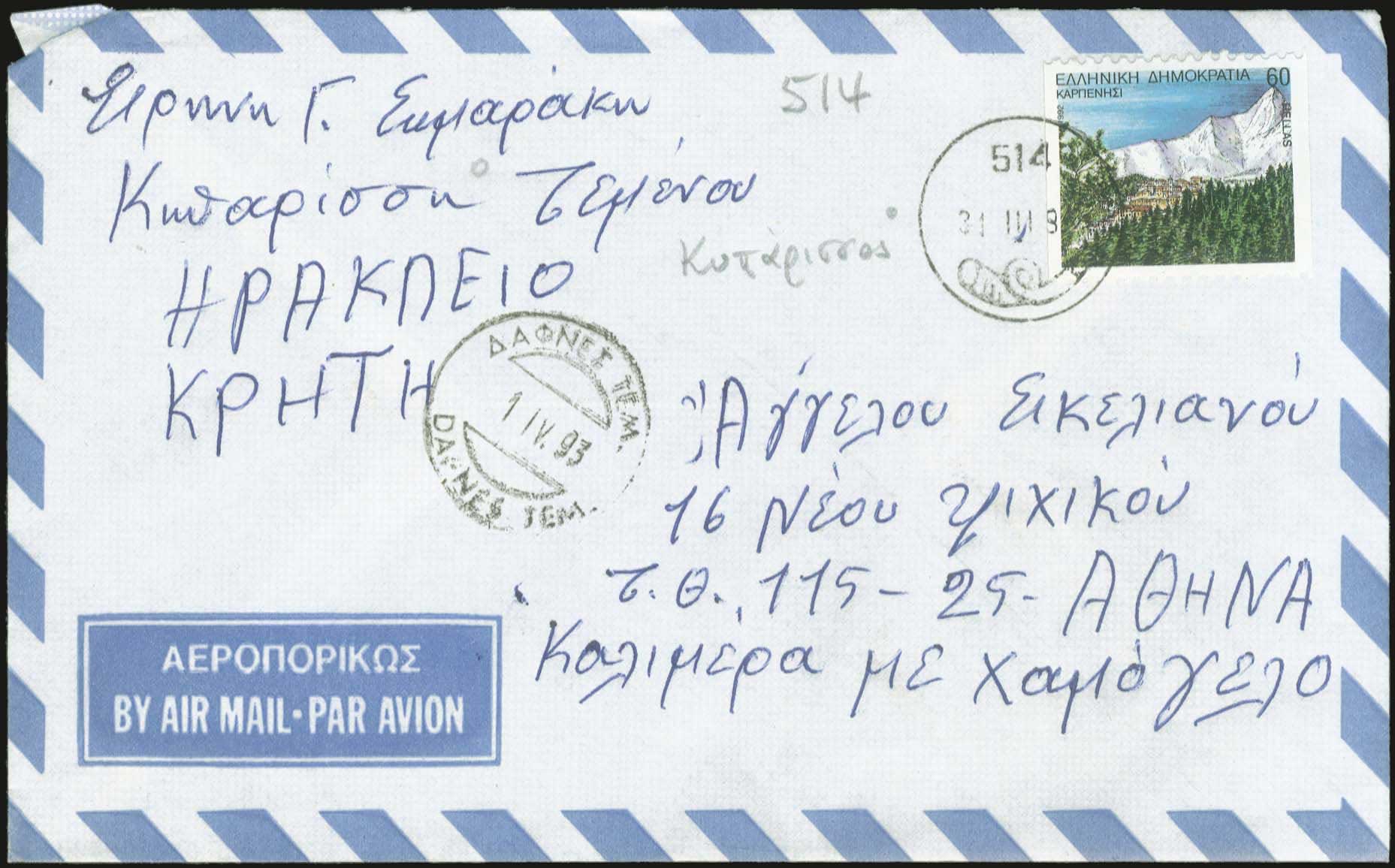 Lot 926 - - RuralCancellations -  A. Karamitsos Postal & Live Internet Auction 752
