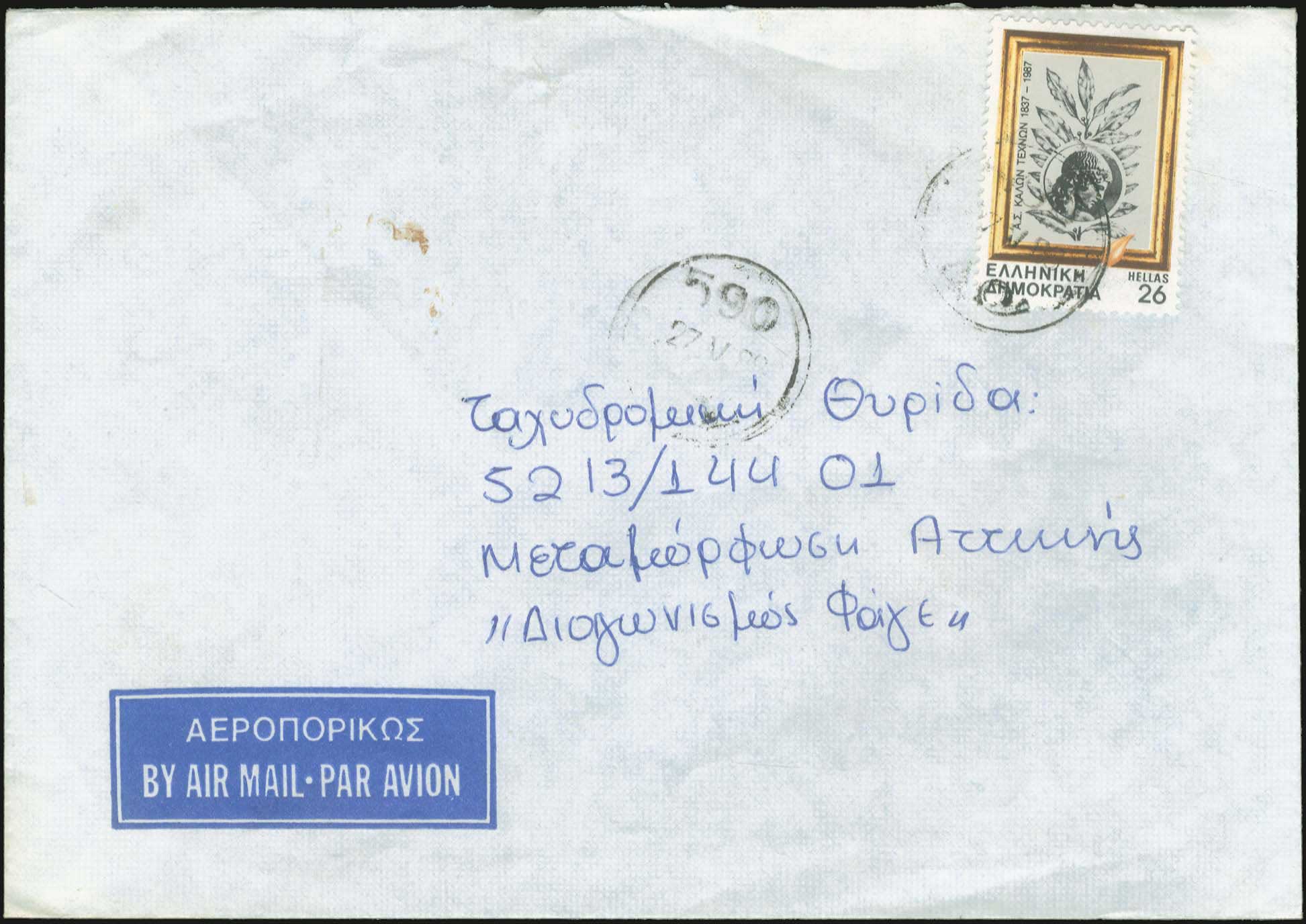 Lot 931 - - RuralCancellations -  A. Karamitsos Postal & Live Internet Auction 752