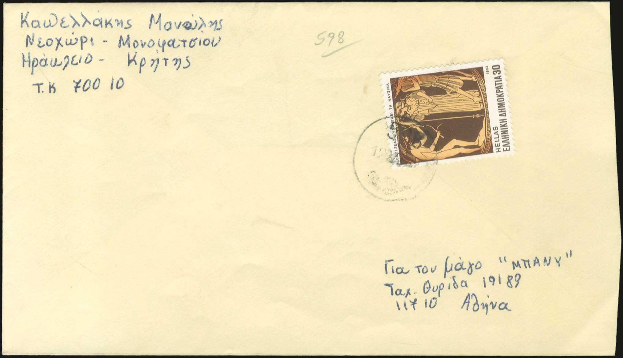 Lot 937 - - RuralCancellations -  A. Karamitsos Postal & Live Internet Auction 752