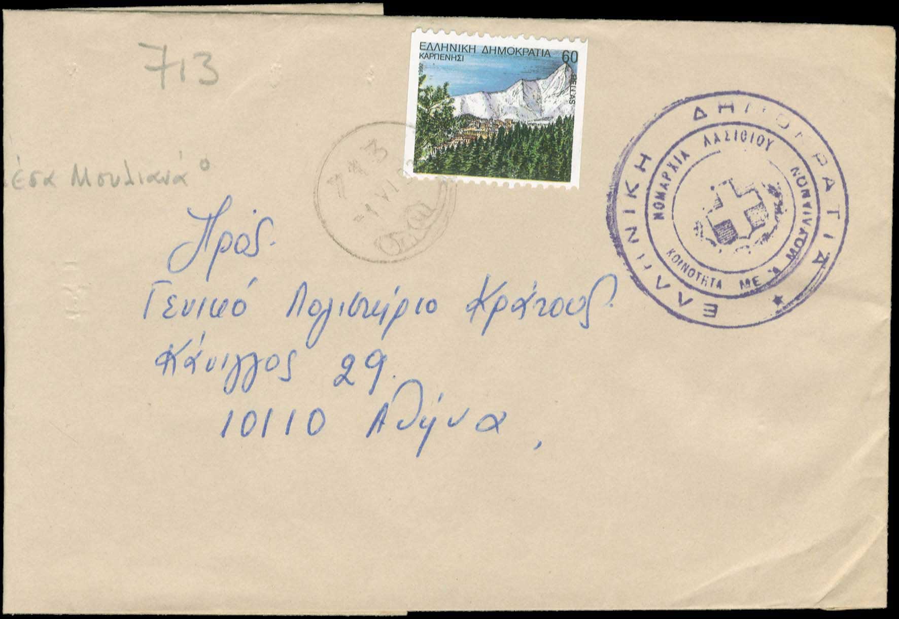 Lot 915 - POSTMARKS & CANCELLATIONS - rural cancellations - A. Karamitsos Postal & Live Internet Auction 749 Lot 915 - POSTMARKS & CANCELLATIONS - rural cancellations - A. Karamitsos Postal & Live Internet Auction 749