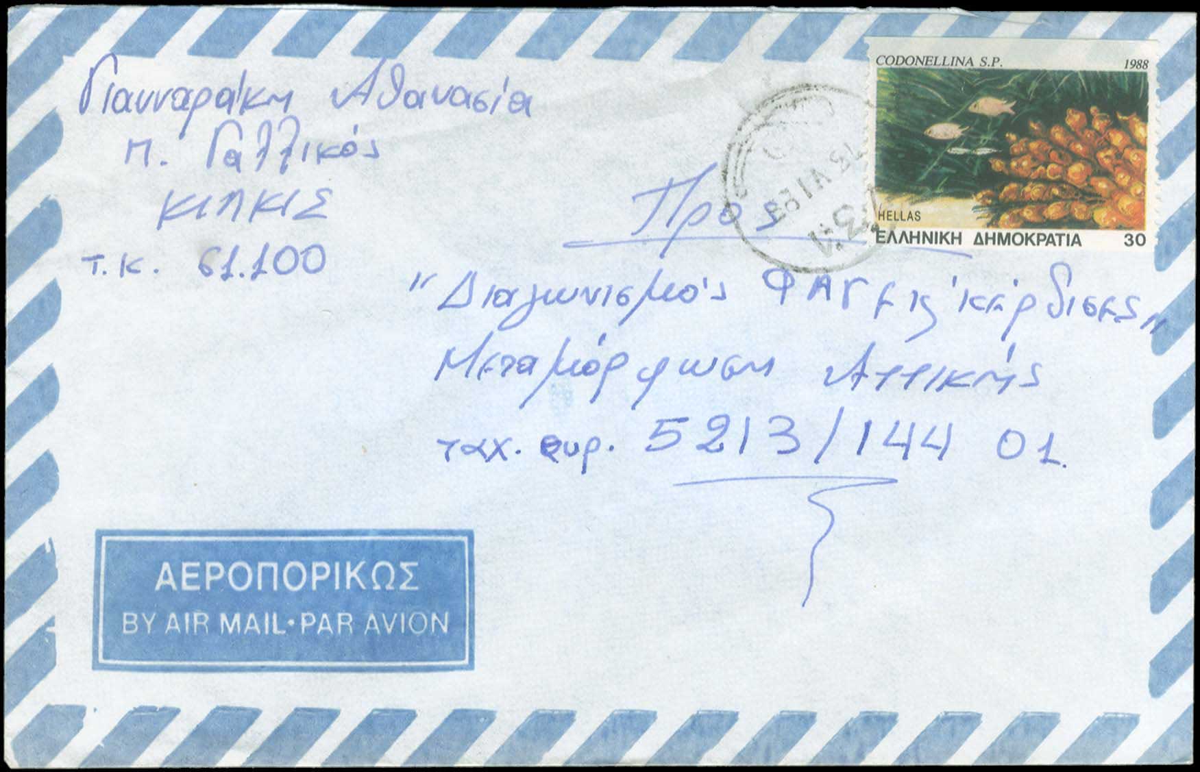 Lot 920 - POSTMARKS & CANCELLATIONS - rural cancellations - A. Karamitsos Postal & Live Internet Auction 749 Lot 920 - POSTMARKS & CANCELLATIONS - rural cancellations - A. Karamitsos Postal & Live Internet Auction 749