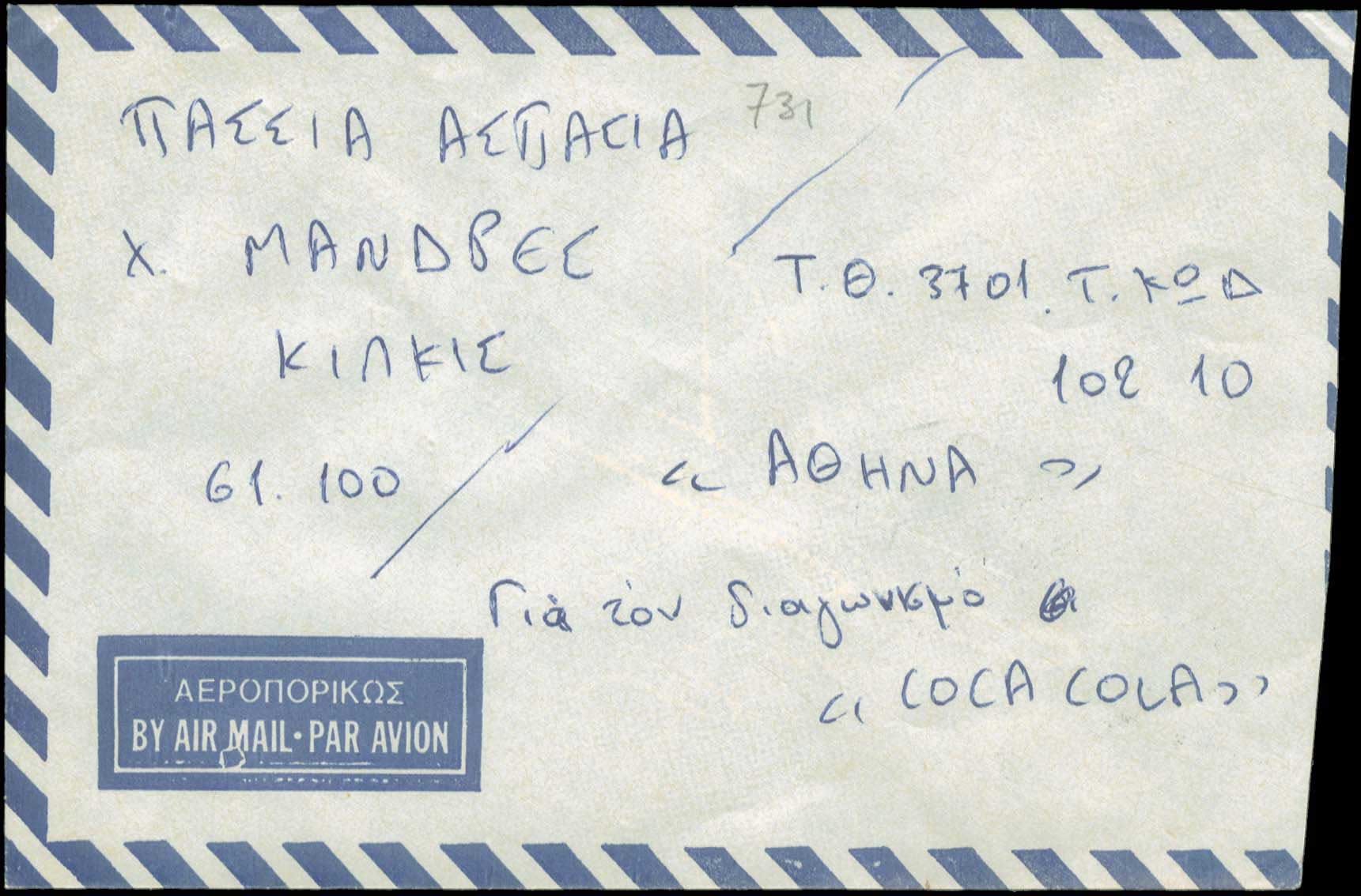 Lot 921 - POSTMARKS & CANCELLATIONS - rural cancellations - A. Karamitsos Postal & Live Internet Auction 749 Lot 921 - POSTMARKS & CANCELLATIONS - rural cancellations - A. Karamitsos Postal & Live Internet Auction 749