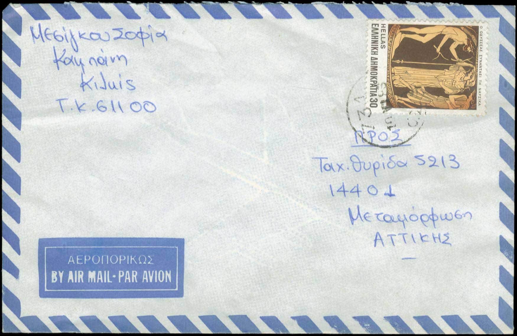 Lot 922 - POSTMARKS & CANCELLATIONS - rural cancellations - A. Karamitsos Postal & Live Internet Auction 749 Lot 922 - POSTMARKS & CANCELLATIONS - rural cancellations - A. Karamitsos Postal & Live Internet Auction 749