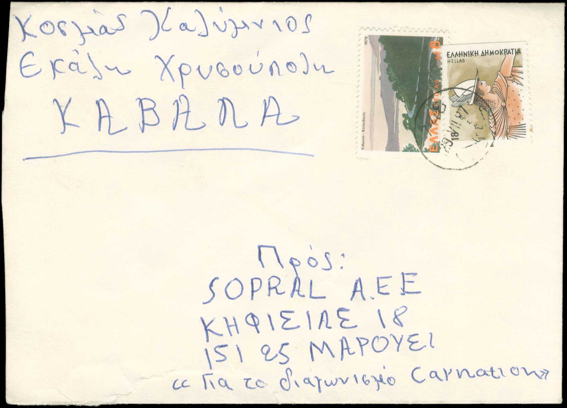 Lot 923 - POSTMARKS & CANCELLATIONS - rural cancellations - A. Karamitsos Postal & Live Internet Auction 749 Lot 923 - POSTMARKS & CANCELLATIONS - rural cancellations - A. Karamitsos Postal & Live Internet Auction 749
