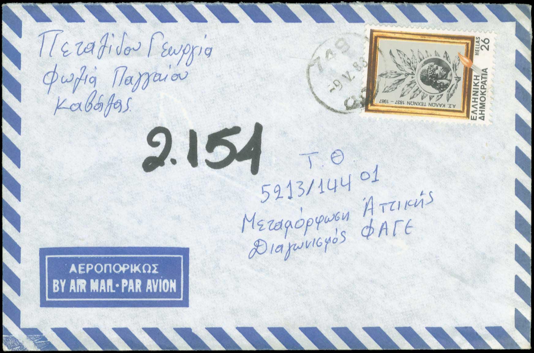 Lot 925 - POSTMARKS & CANCELLATIONS - rural cancellations - A. Karamitsos Postal & Live Internet Auction 749 Lot 925 - POSTMARKS & CANCELLATIONS - rural cancellations - A. Karamitsos Postal & Live Internet Auction 749