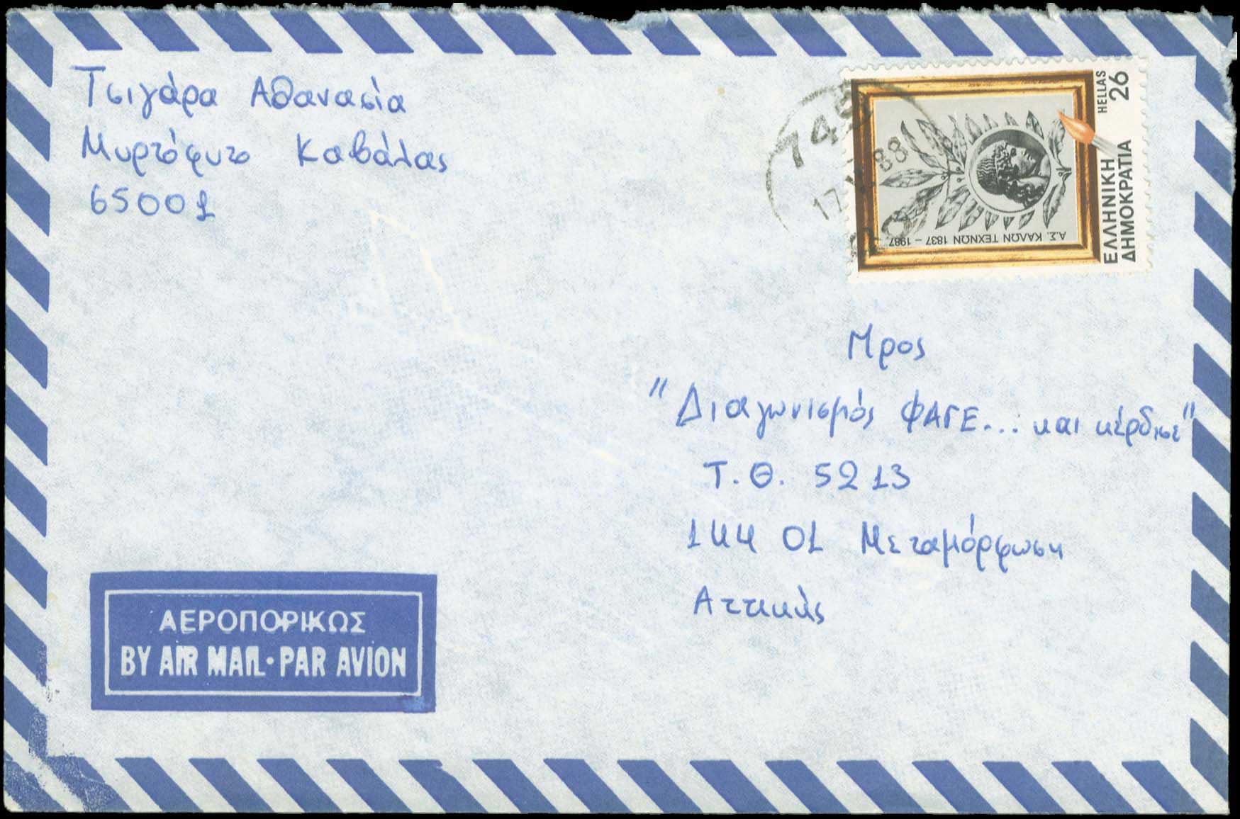 Lot 926 - POSTMARKS & CANCELLATIONS - rural cancellations - A. Karamitsos Postal & Live Internet Auction 749 Lot 926 - POSTMARKS & CANCELLATIONS - rural cancellations - A. Karamitsos Postal & Live Internet Auction 749
