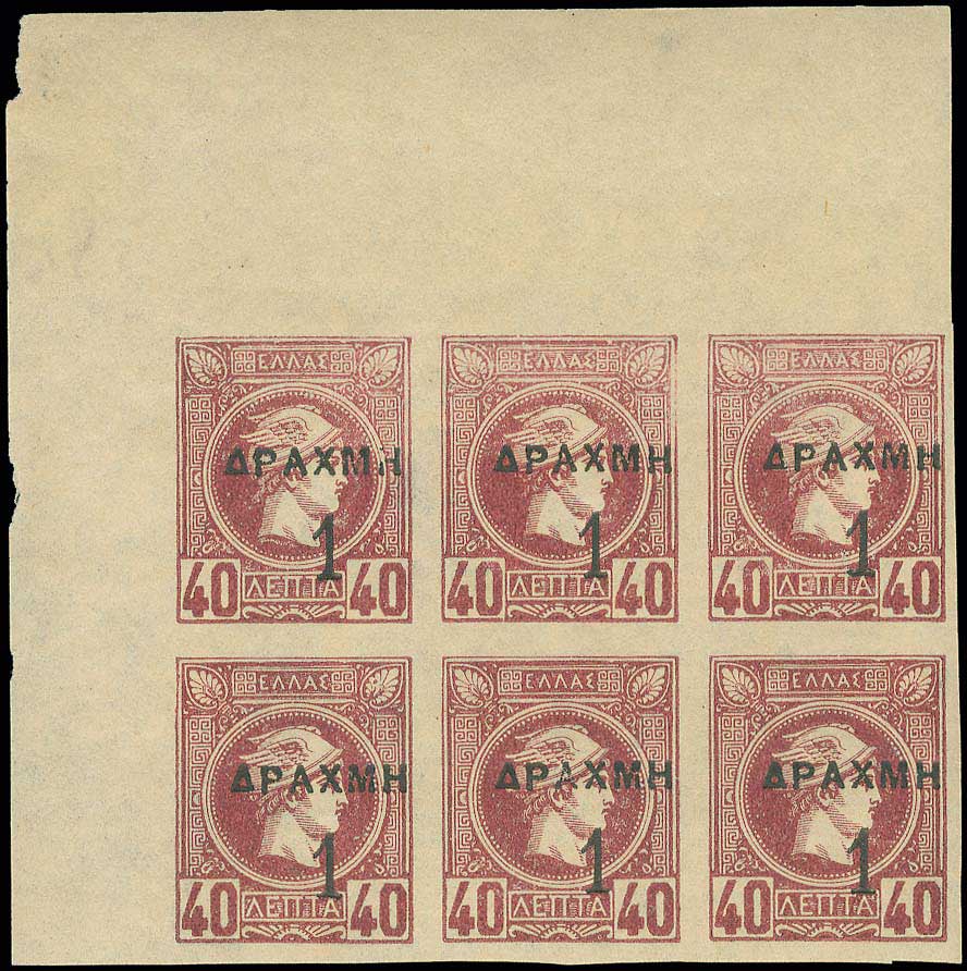 Lot 293 - - OVERPRINTSON HERMES HEADS & 1896 OLYMPICS -  A. Karamitsos Live Internet Auction 23