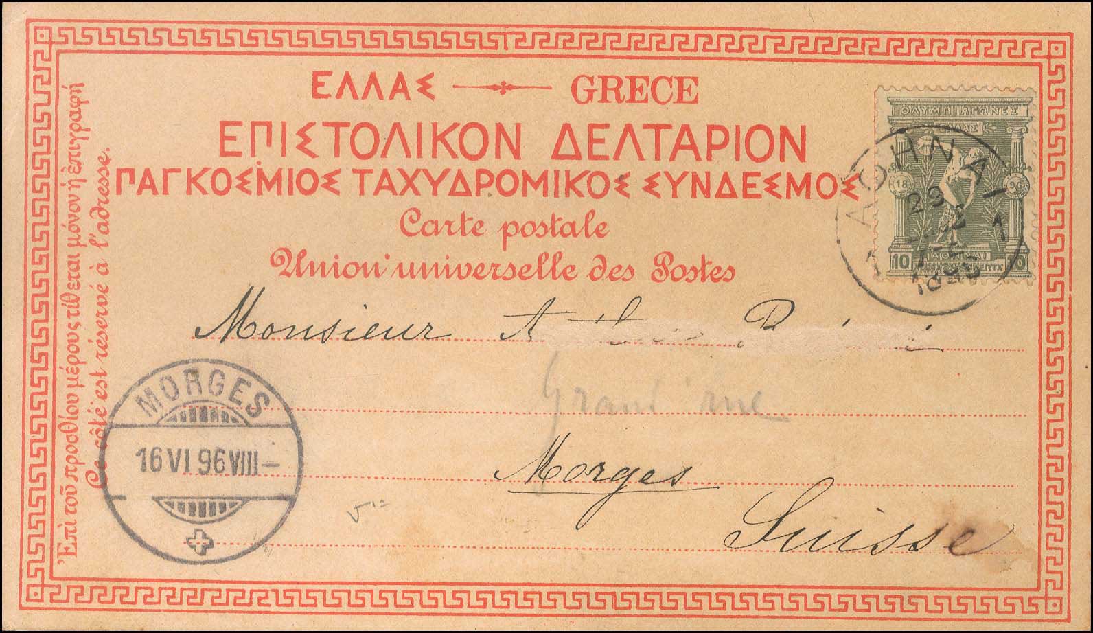 Lot 304 - 1896 FIRST OLYMPIC GAMES - 1896 first olympic games - A. Karamitsos Postal & Live Internet Auction 749 Lot 304 - 1896 FIRST OLYMPIC GAMES - 1896 first olympic games - A. Karamitsos Postal & Live Internet Auction 749