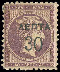 Lot 539 - - OVERPRINTSON HERMES HEADS & 1896 OLYMPICS - A. Karamitsos Postal & Live Internet Auction 754 Lot 539 - - OVERPRINTSON HERMES HEADS & 1896 OLYMPICS - A. Karamitsos Postal & Live Internet Auction 754