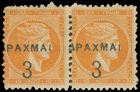 Lot 510 - OVERPRINTSON HERMES HEADS & 1896 OLYMPICS - A. Karamitsos Live Internet Auction 27 Lot 510 - OVERPRINTSON HERMES HEADS & 1896 OLYMPICS - A. Karamitsos Live Internet Auction 27