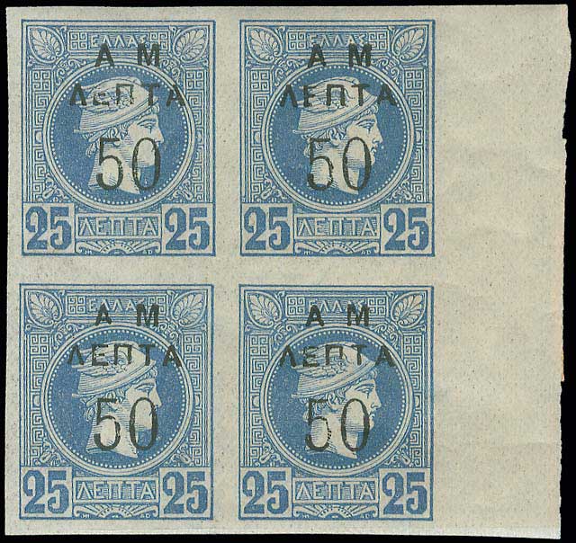 Lot 521 - - OVERPRINTSON HERMES HEADS & 1896 OLYMPICS - A. Karamitsos Postal & Live Internet Auction 754 Lot 521 - - OVERPRINTSON HERMES HEADS & 1896 OLYMPICS - A. Karamitsos Postal & Live Internet Auction 754