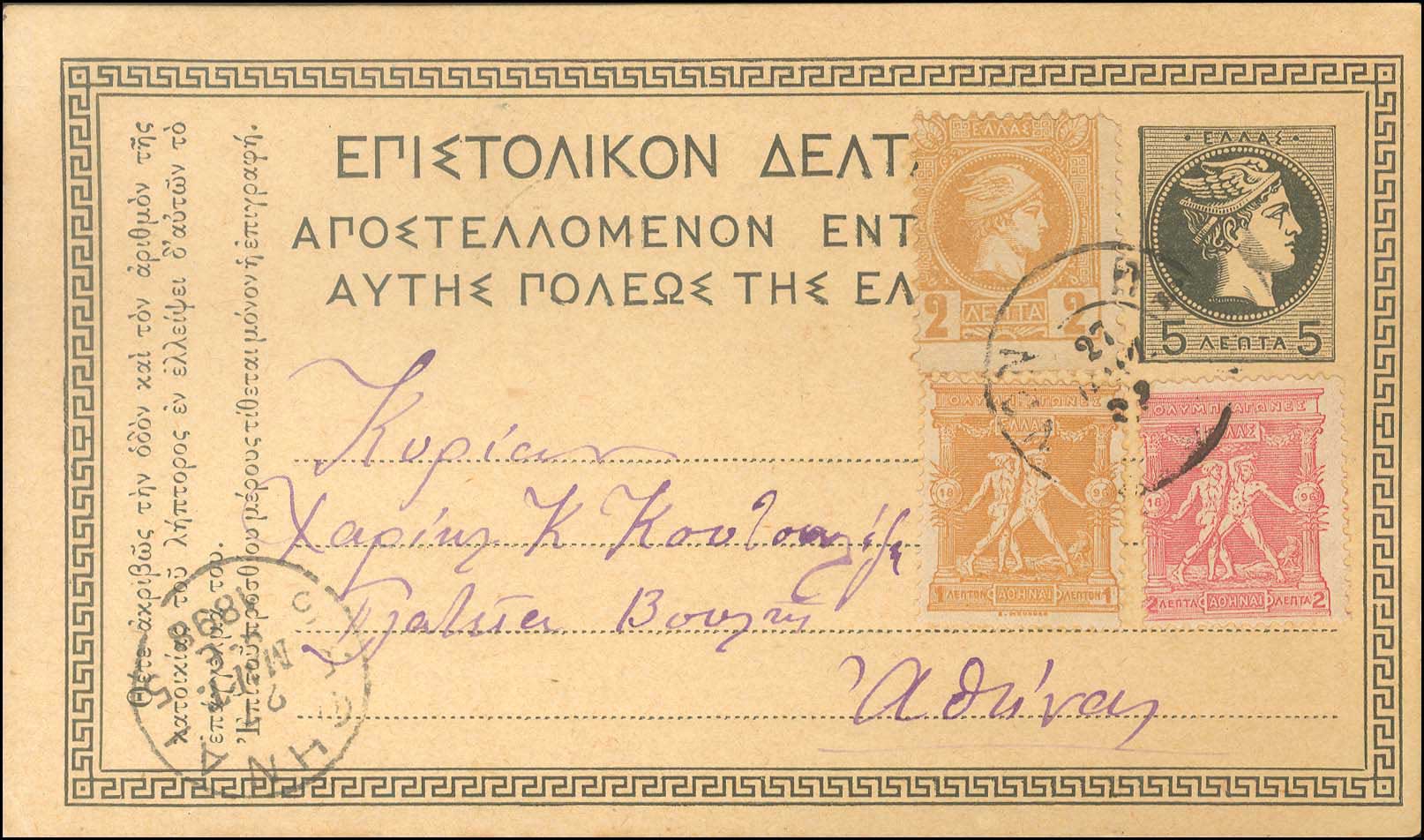 Lot 302 - - 1896FIRST OLYMPIC GAMES - A. Karamitsos Postal & Live Internet Auction 751 Lot 302 - - 1896FIRST OLYMPIC GAMES - A. Karamitsos Postal & Live Internet Auction 751