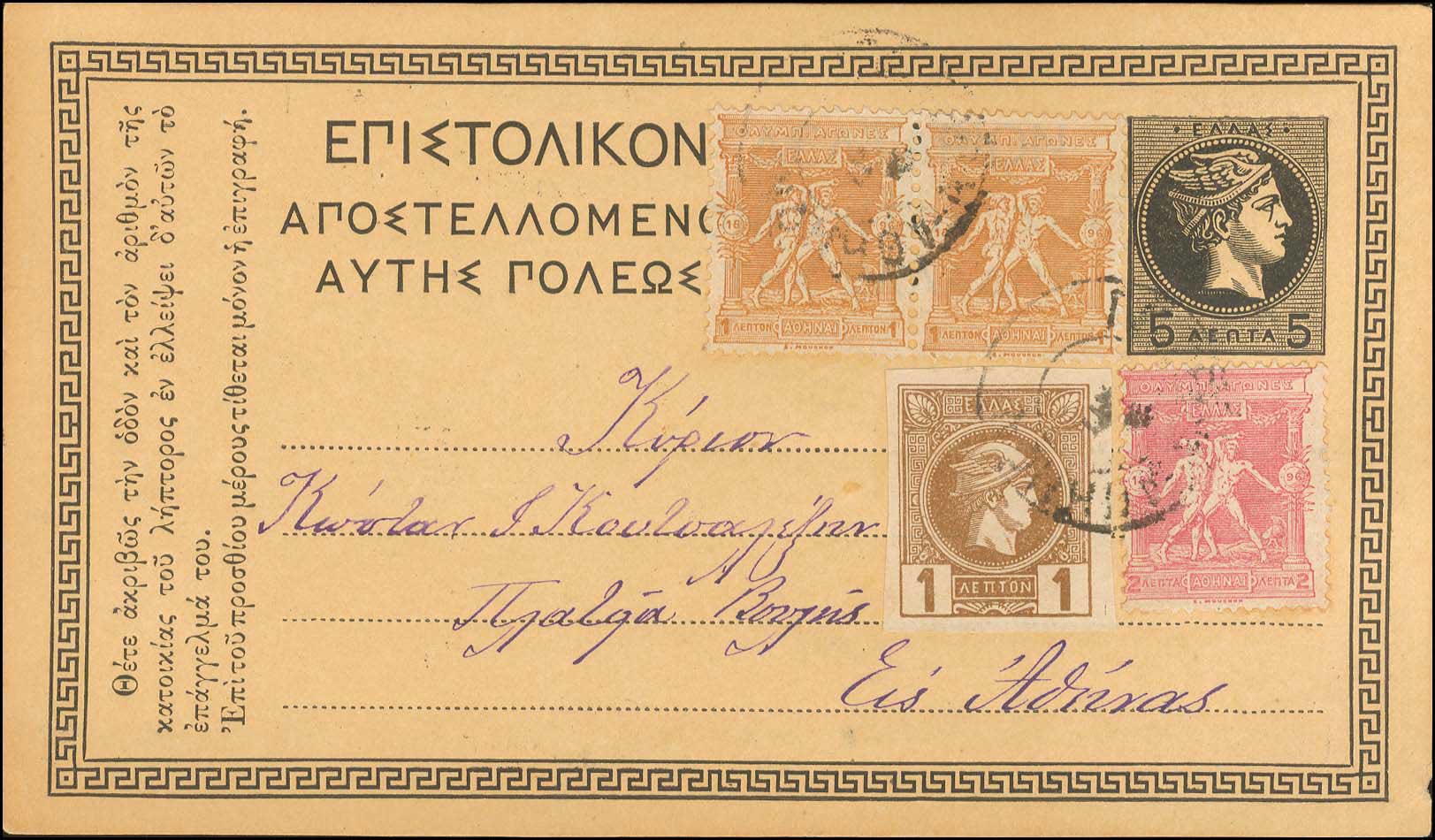Lot 301 - - 1896FIRST OLYMPIC GAMES - A. Karamitsos Postal & Live Internet Auction 751 Lot 301 - - 1896FIRST OLYMPIC GAMES - A. Karamitsos Postal & Live Internet Auction 751