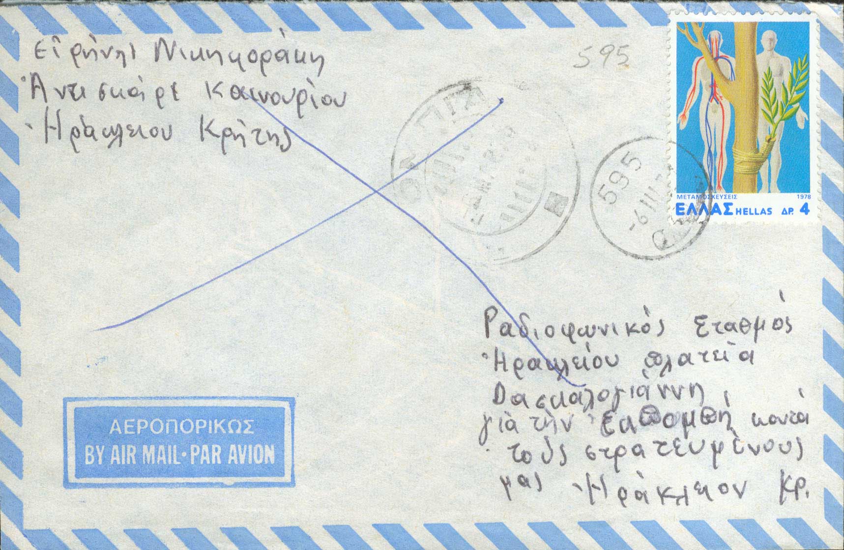 Lot 1203 - RuralCancellations - A. Karamitsos Live Internet Auction 27 Lot 1203 - RuralCancellations - A. Karamitsos Live Internet Auction 27