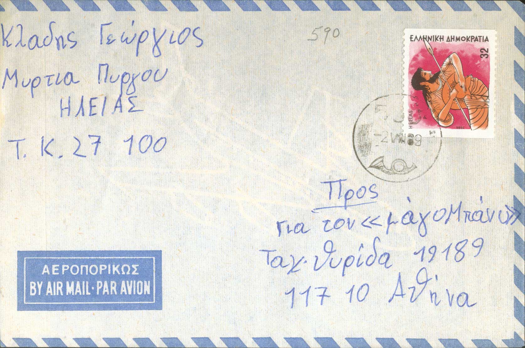 Lot 1198 - RuralCancellations - A. Karamitsos Live Internet Auction 27 Lot 1198 - RuralCancellations - A. Karamitsos Live Internet Auction 27