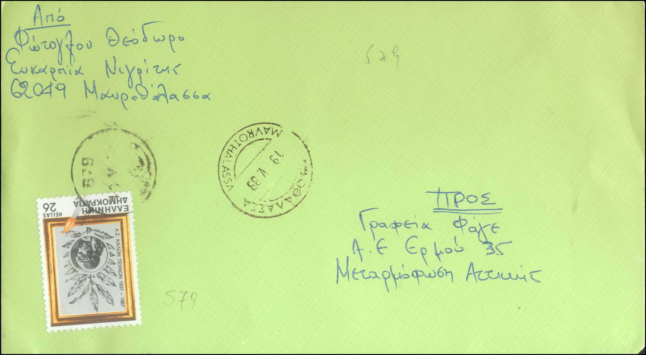 Lot 1189 - RuralCancellations - A. Karamitsos Live Internet Auction 27 Lot 1189 - RuralCancellations - A. Karamitsos Live Internet Auction 27