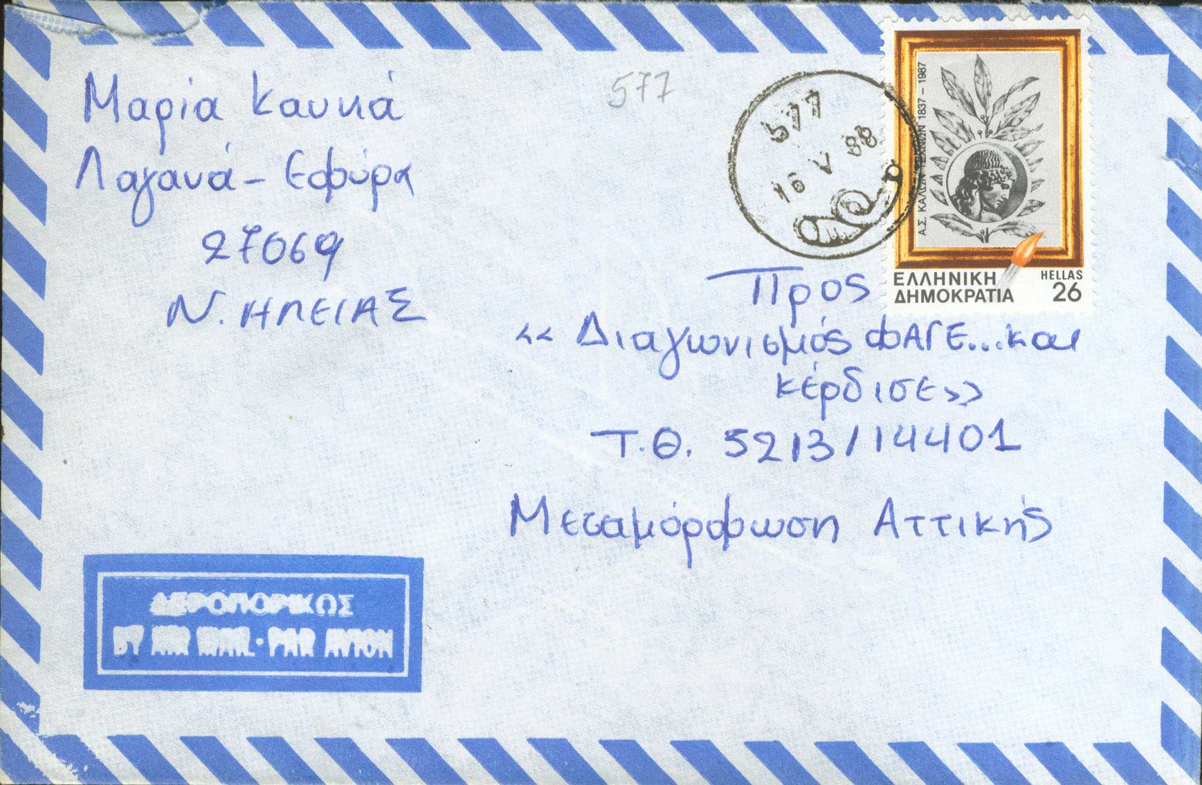 Lot 1186 - RuralCancellations - A. Karamitsos Live Internet Auction 27 Lot 1186 - RuralCancellations - A. Karamitsos Live Internet Auction 27