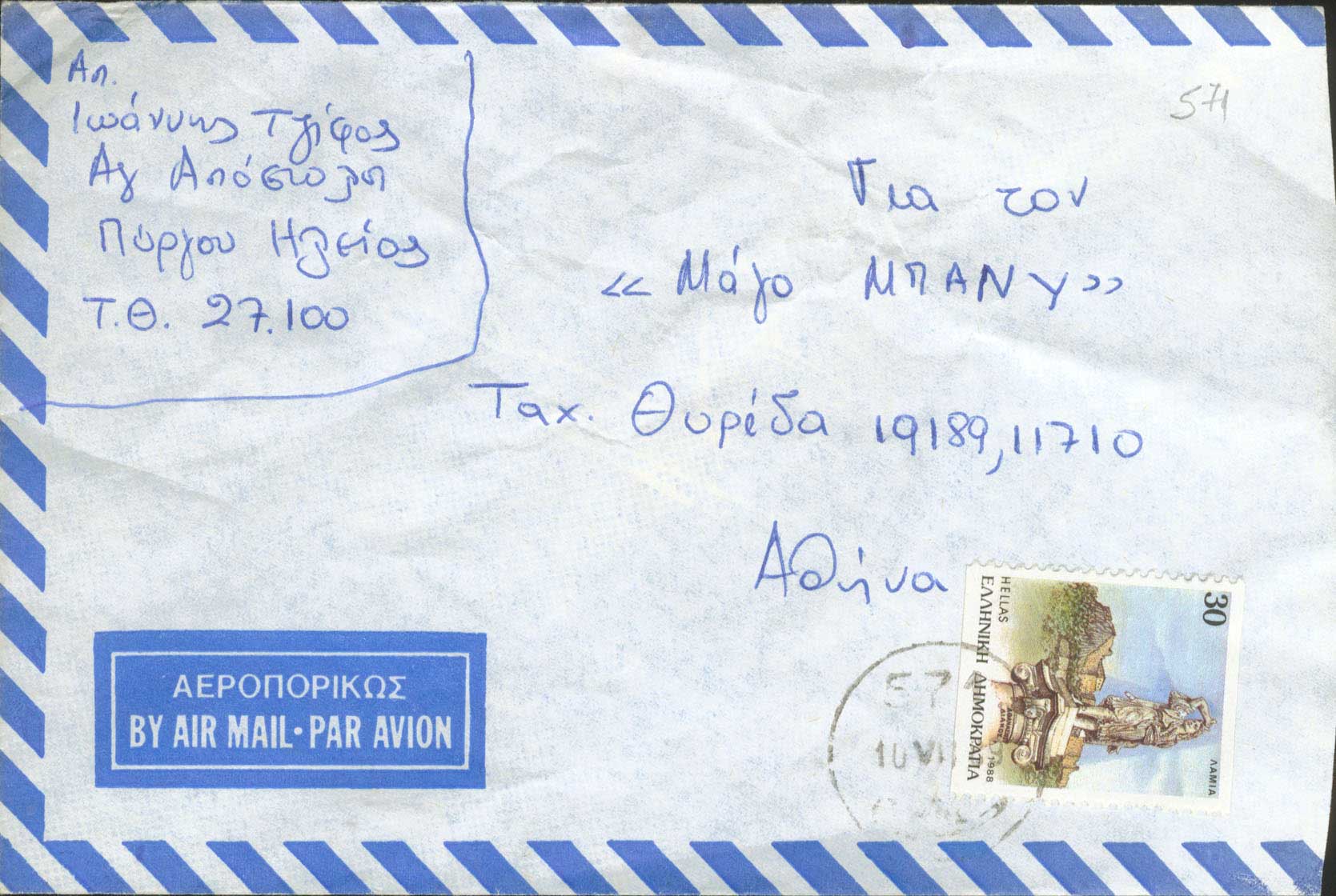 Lot 1179 - RuralCancellations - A. Karamitsos Live Internet Auction 27 Lot 1179 - RuralCancellations - A. Karamitsos Live Internet Auction 27