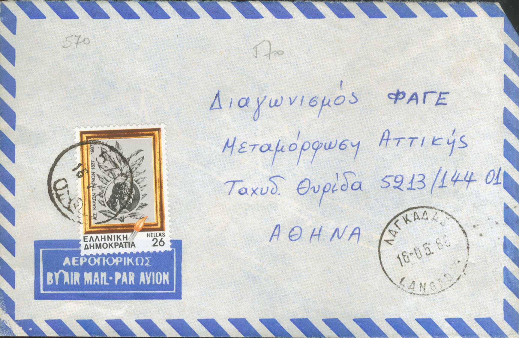 Lot 1178 - RuralCancellations - A. Karamitsos Live Internet Auction 27 Lot 1178 - RuralCancellations - A. Karamitsos Live Internet Auction 27
