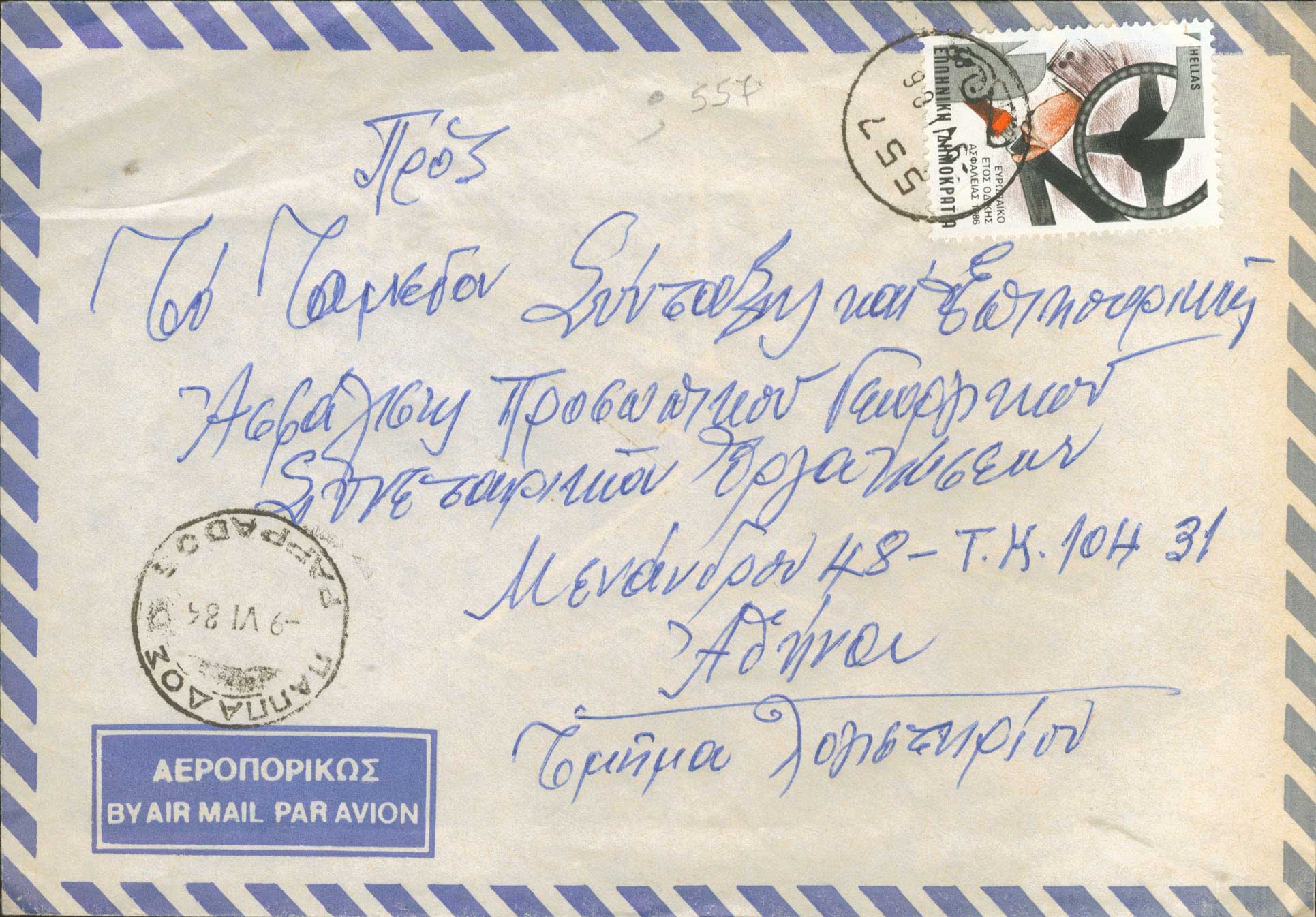 Lot 1175 - RuralCancellations - A. Karamitsos Live Internet Auction 27 Lot 1175 - RuralCancellations - A. Karamitsos Live Internet Auction 27